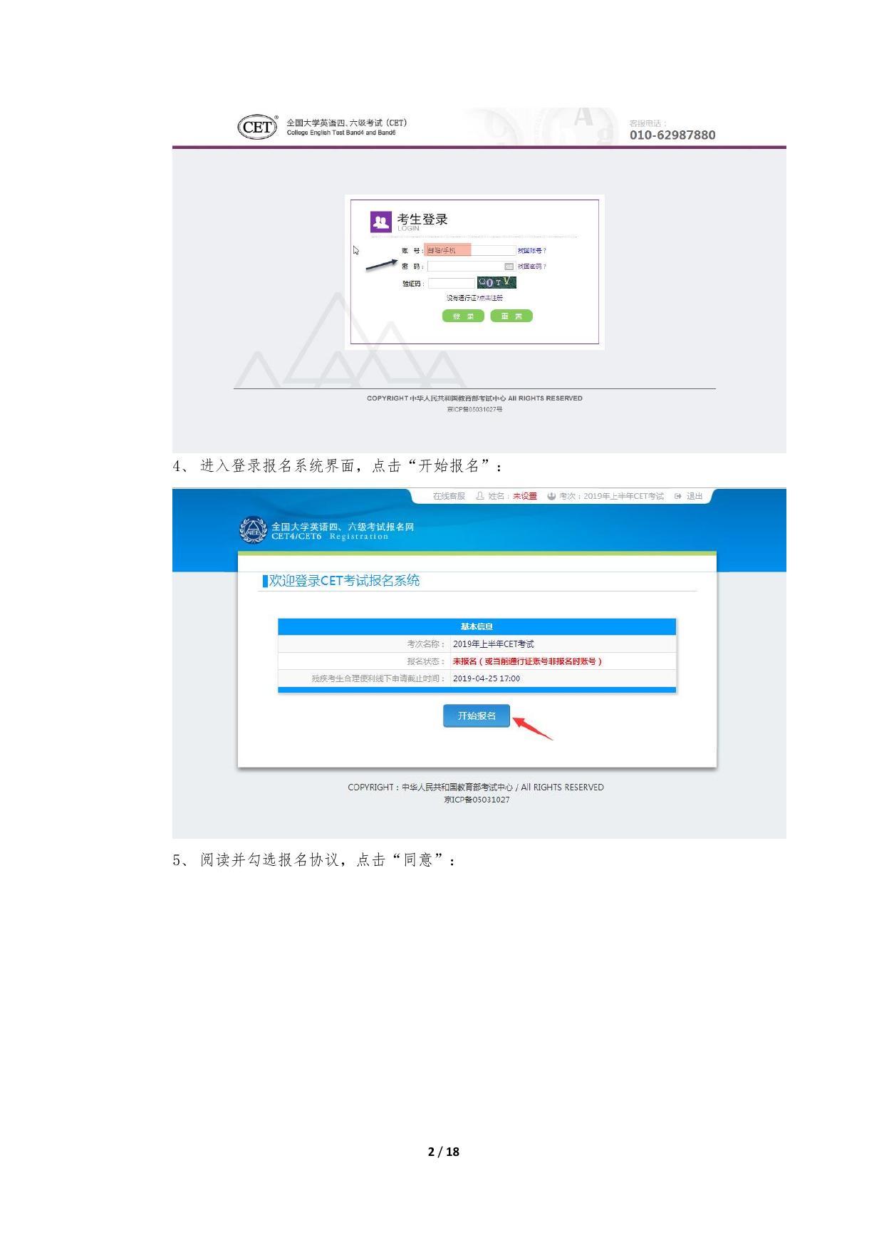 附件1 四六级报名流程.pdf