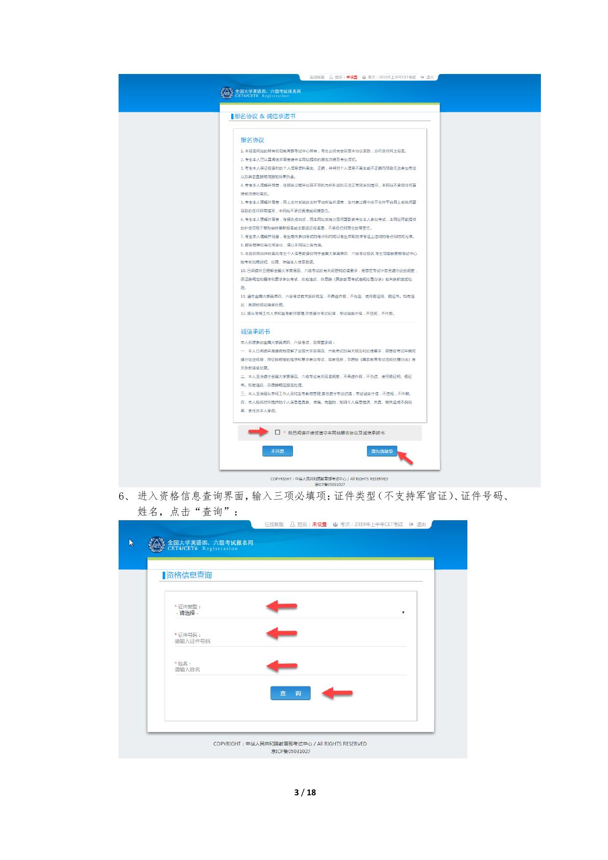 附件1 四六级报名流程.pdf