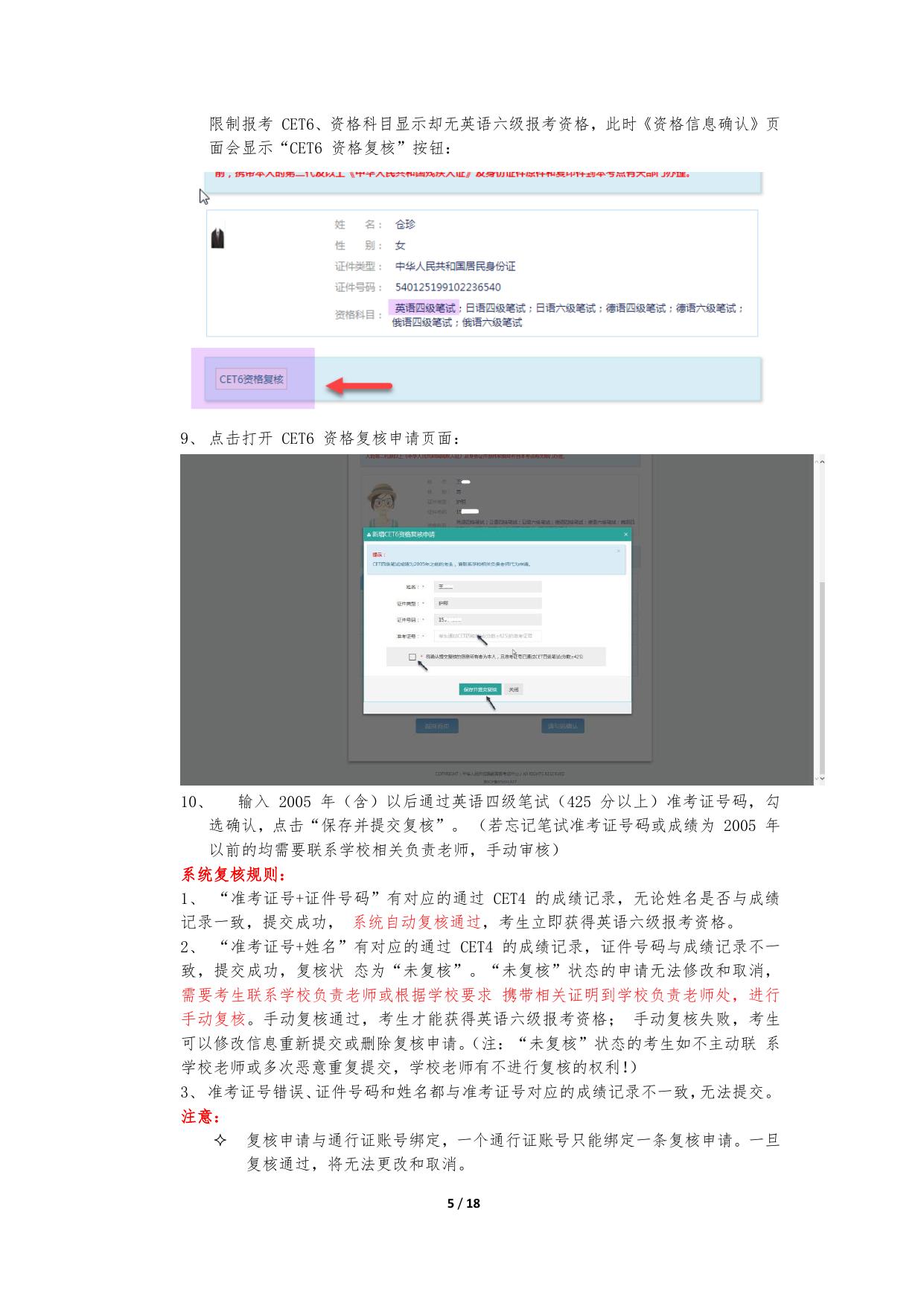 附件1 四六级报名流程.pdf