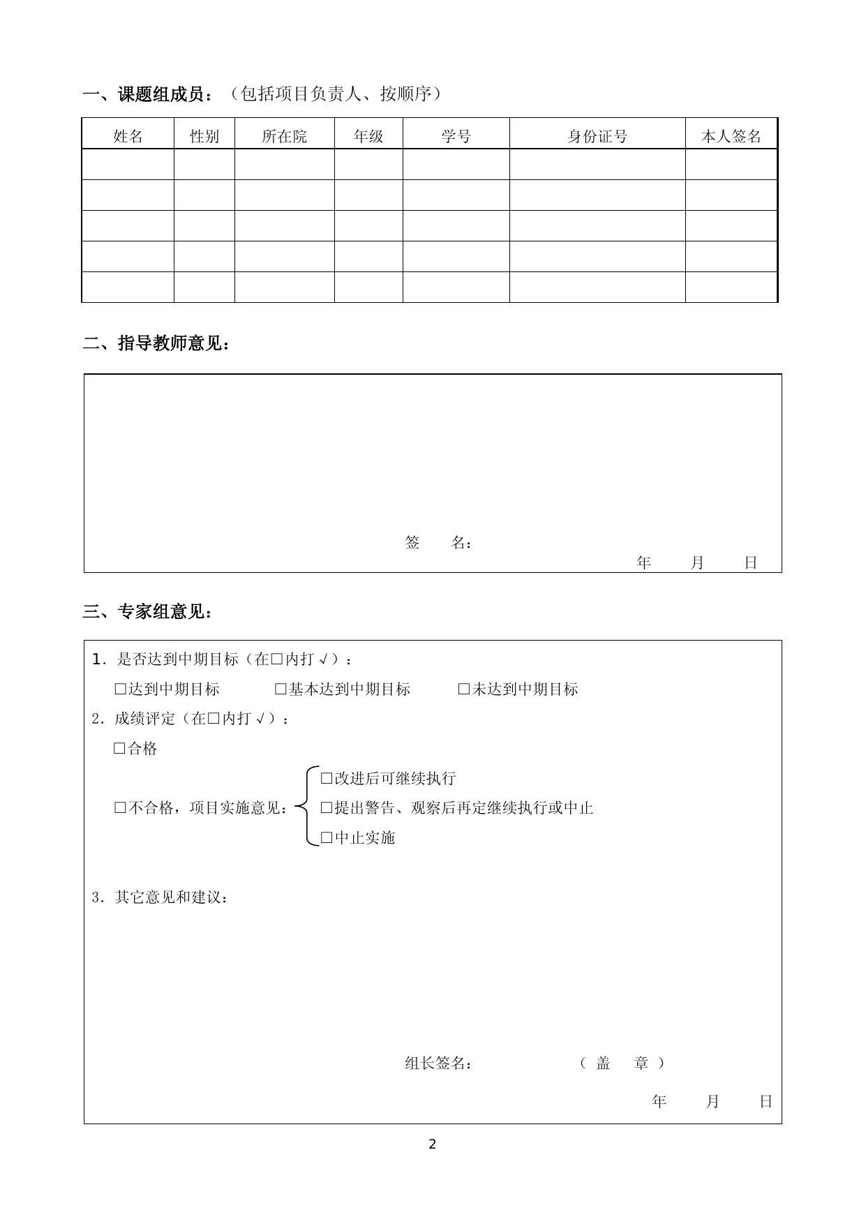 1.大创计划中期检查报告.doc