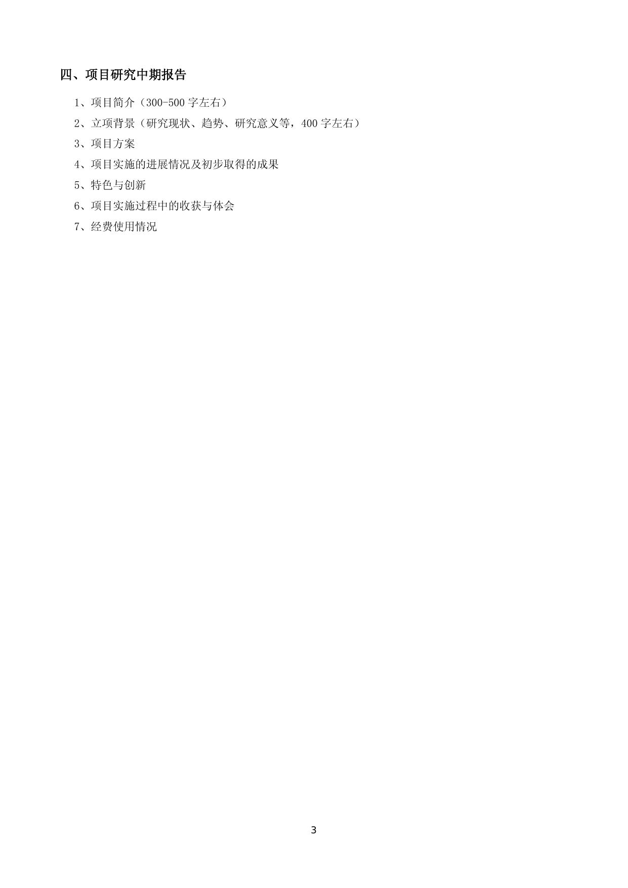 1.大创计划中期检查报告.doc