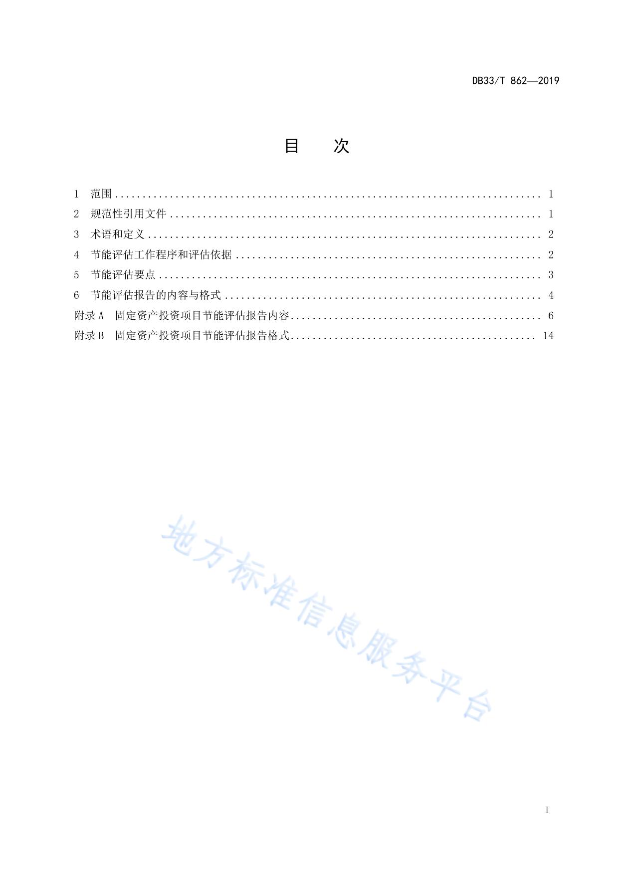 固定资产投资项目节能评估导则