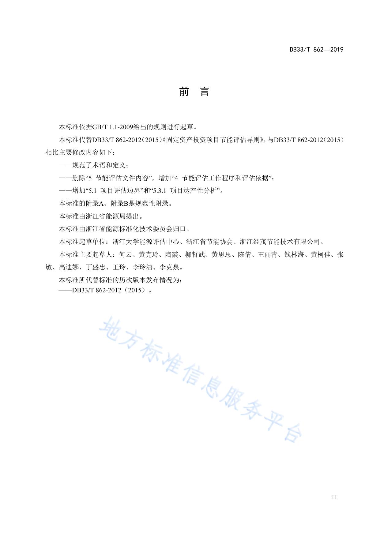 固定资产投资项目节能评估导则