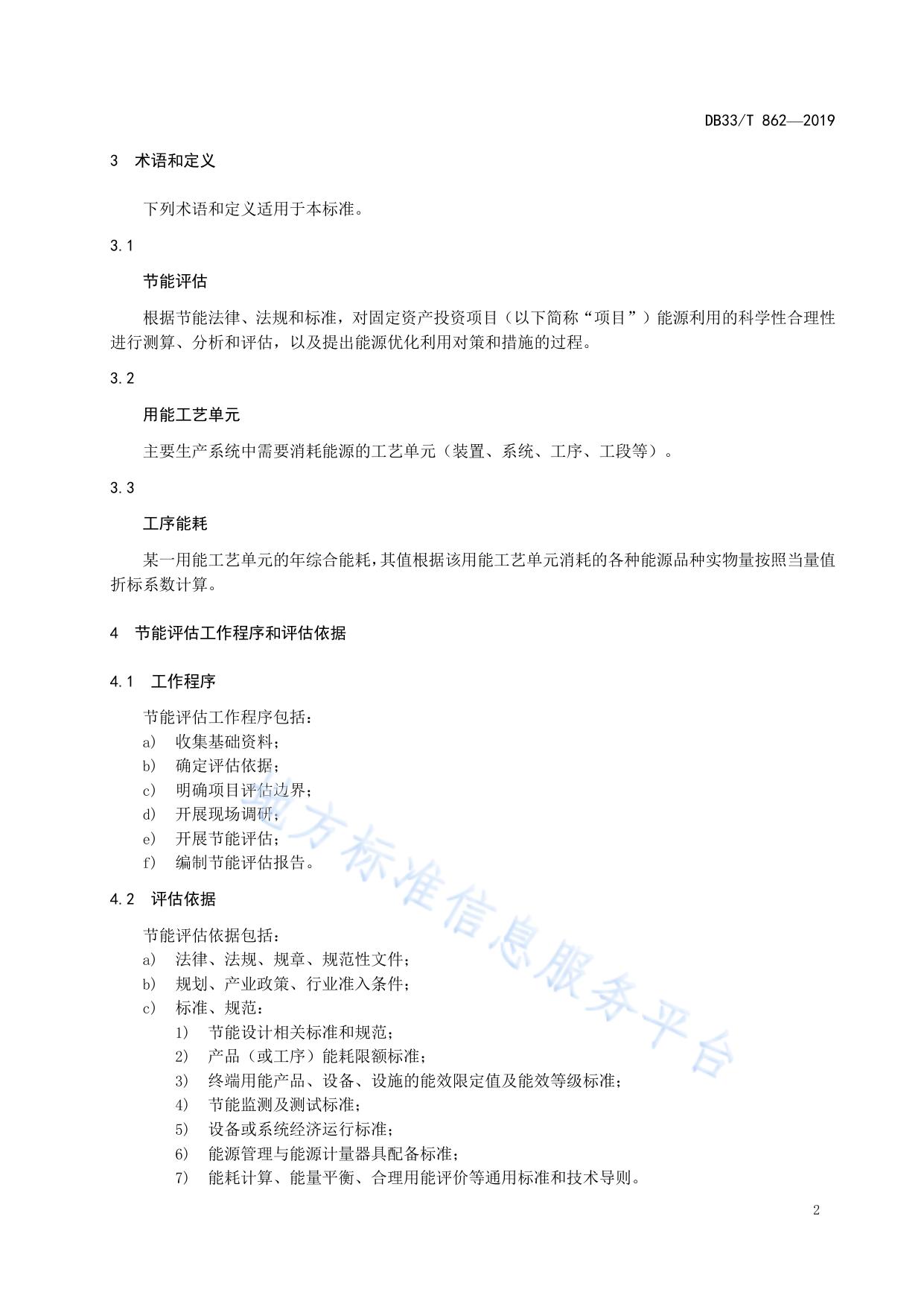 固定资产投资项目节能评估导则