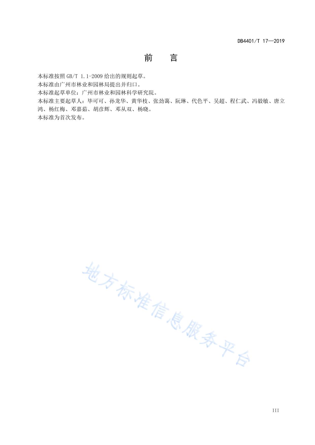 园林树木安全性评价技术规范