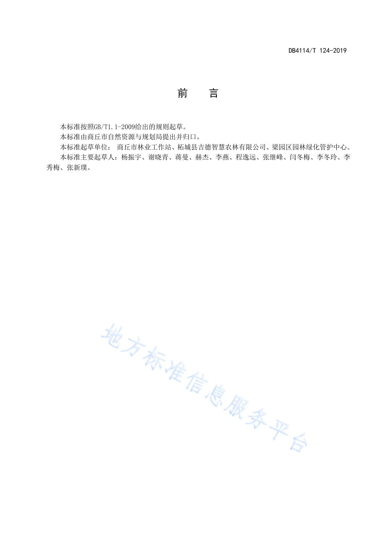 ‘吉德1号’杨扦插育苗技术规程