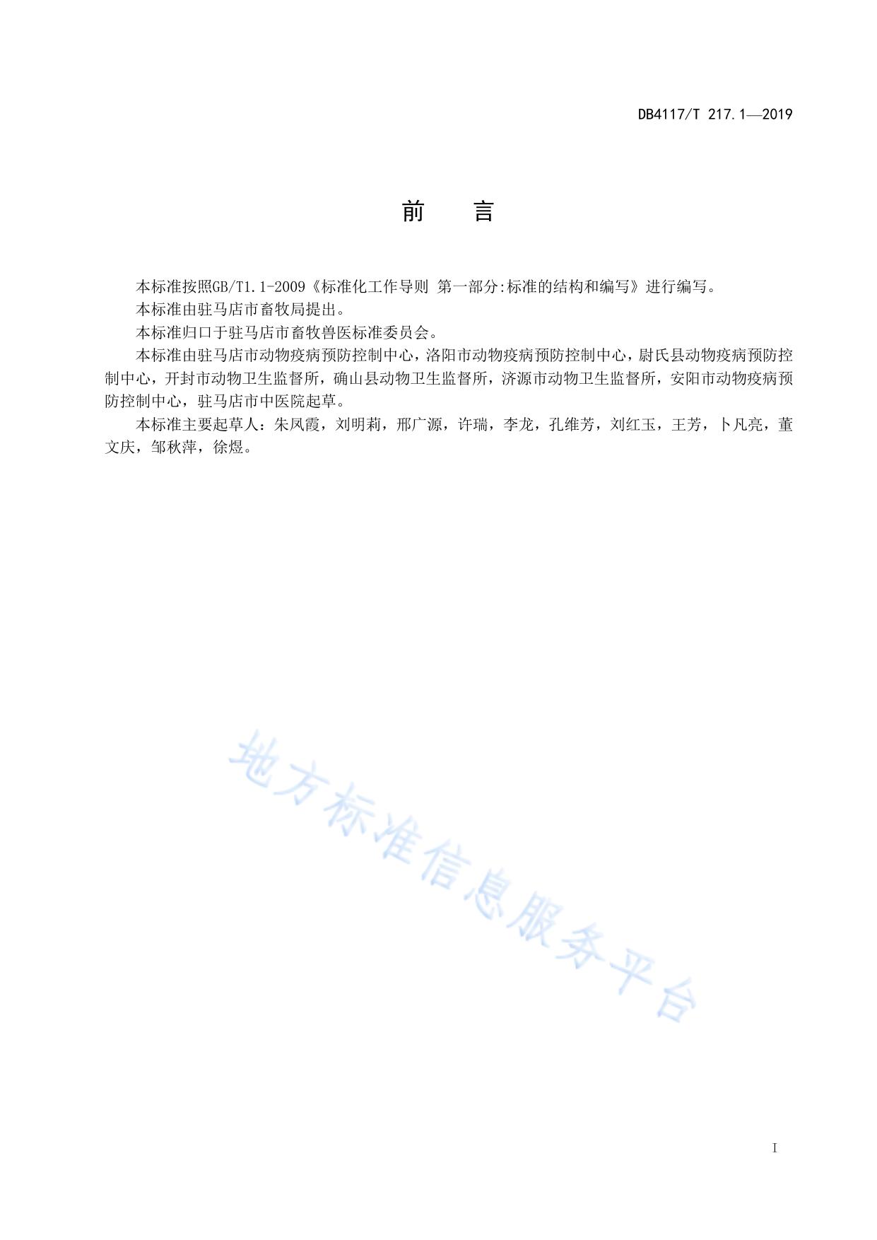 动物疫病紧急流行病学调查技术指南 第1部分 总则
