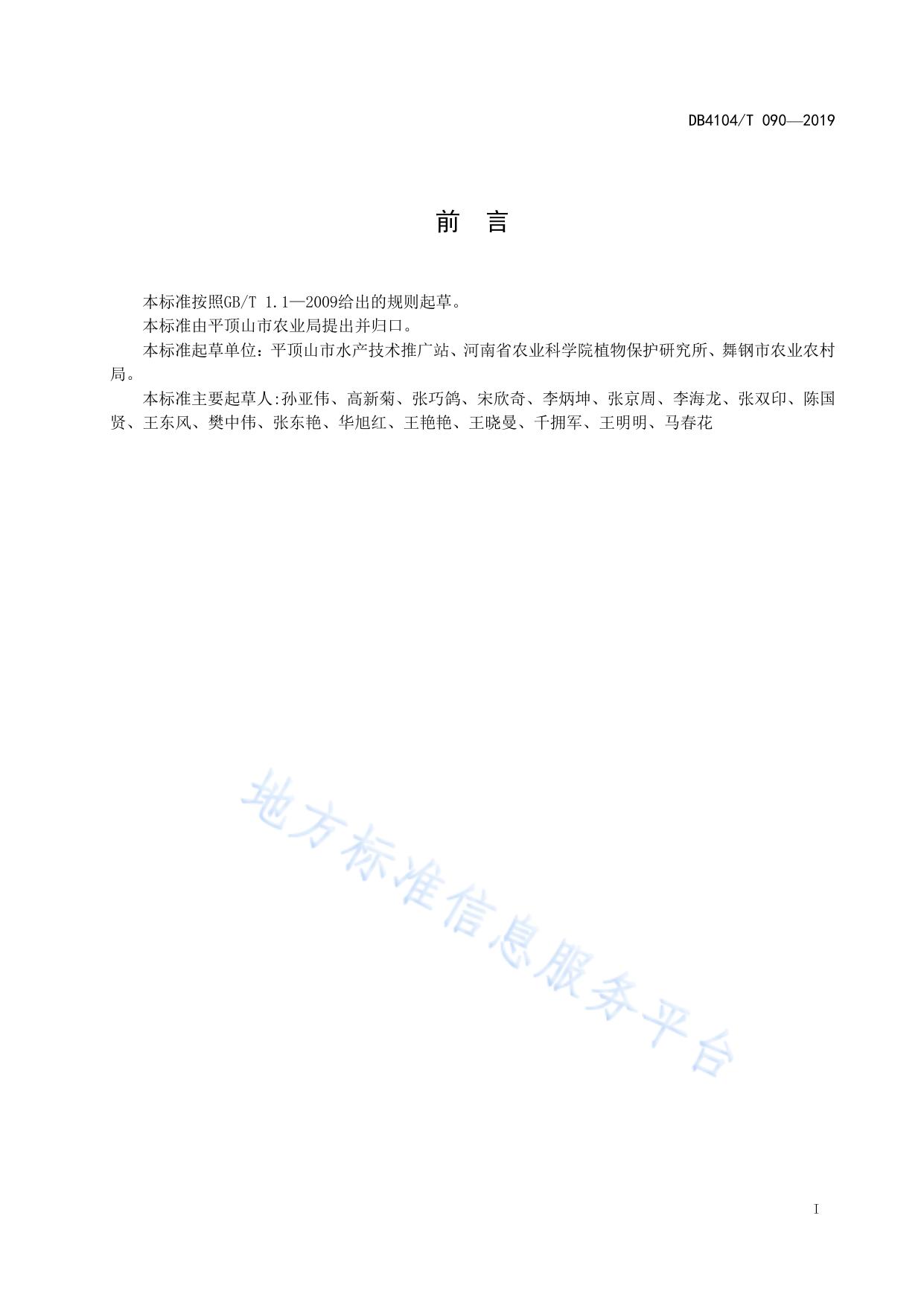 大水面生态增养殖技术规程