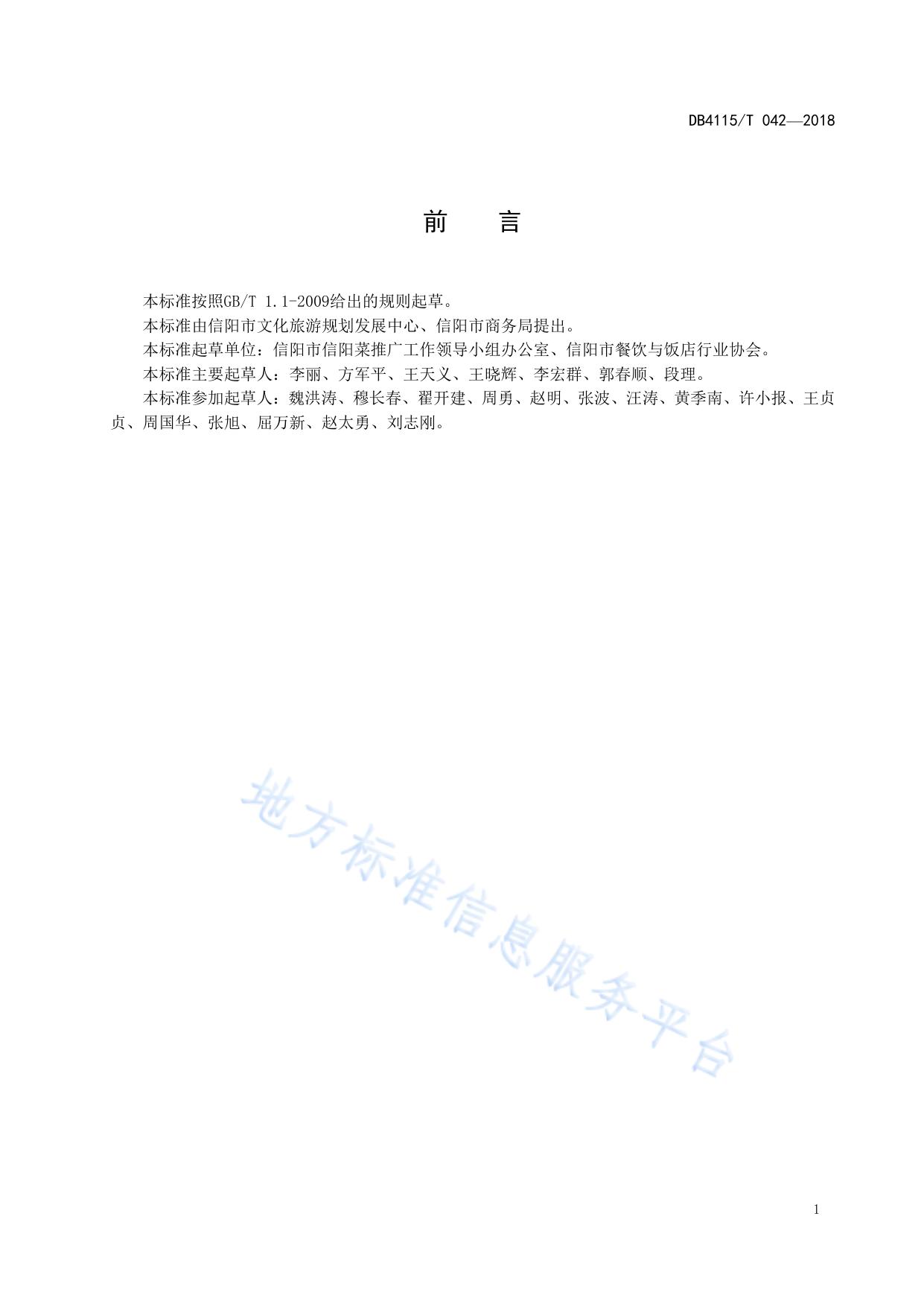 信阳养生菜烹饪技艺  毛尖虾仁