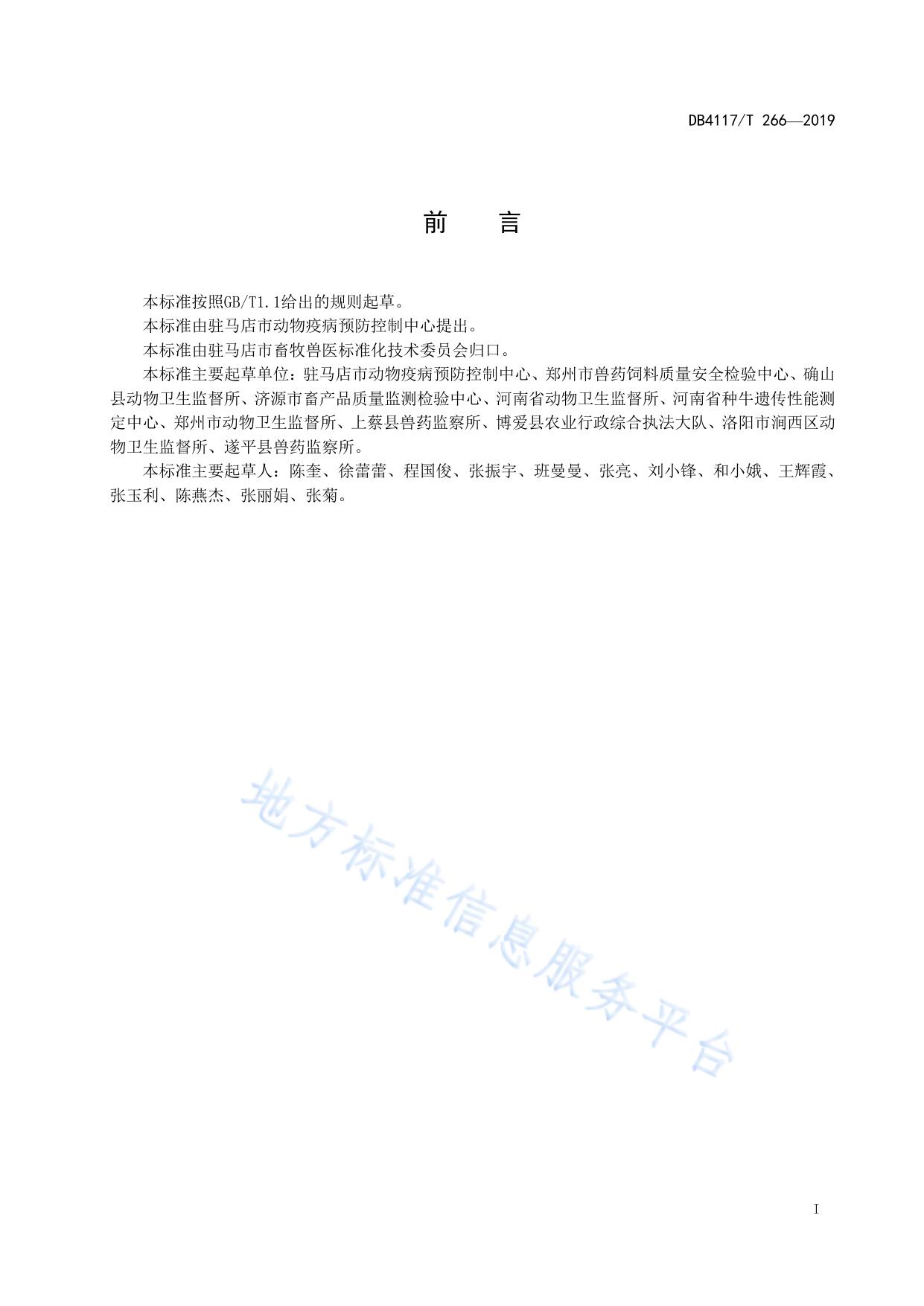 规模化种羊场动物疫病净化设施建设和管理指南
