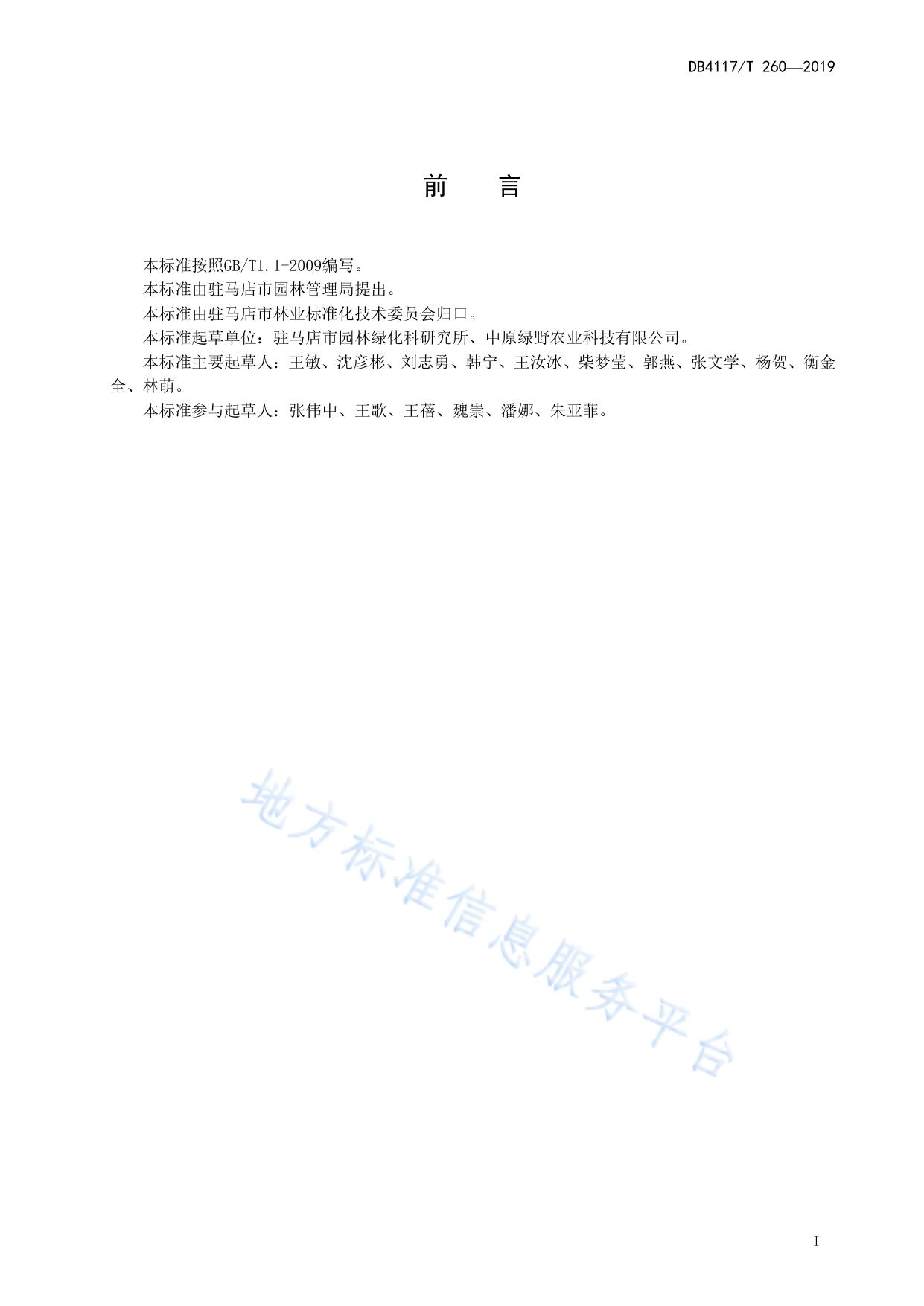 绿化工程苗木质量分级  紫薇