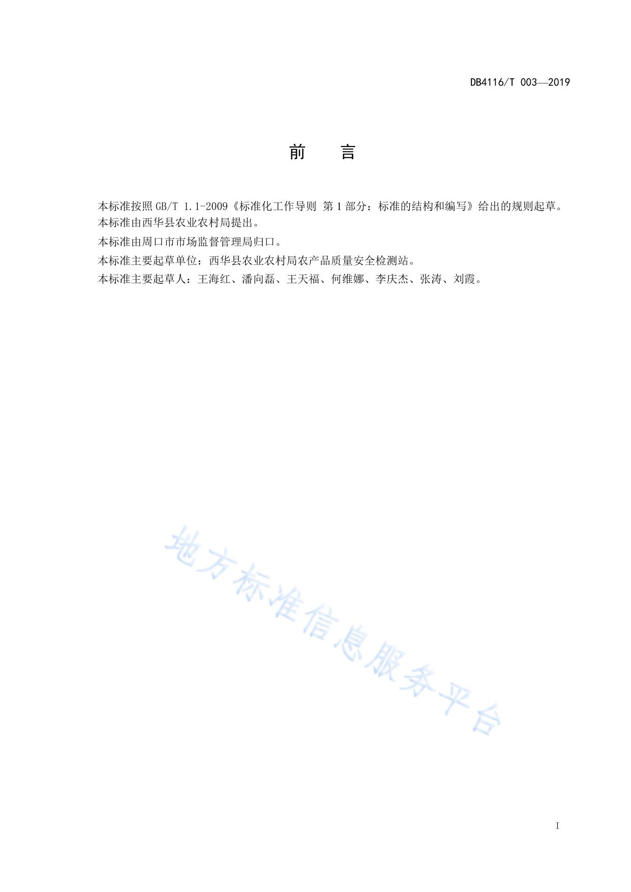 无公害麦套朝天椒栽培技术规程