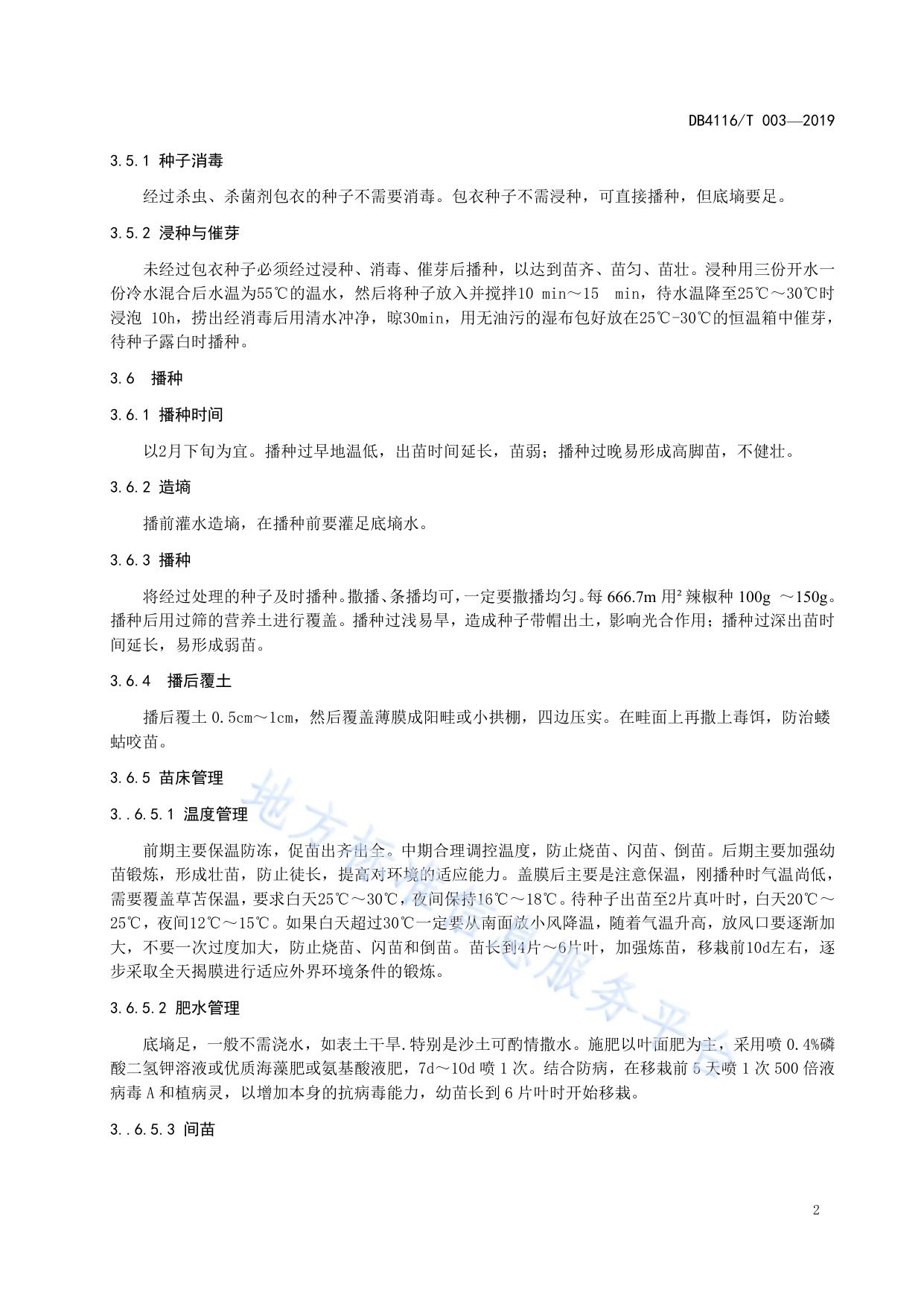 无公害麦套朝天椒栽培技术规程