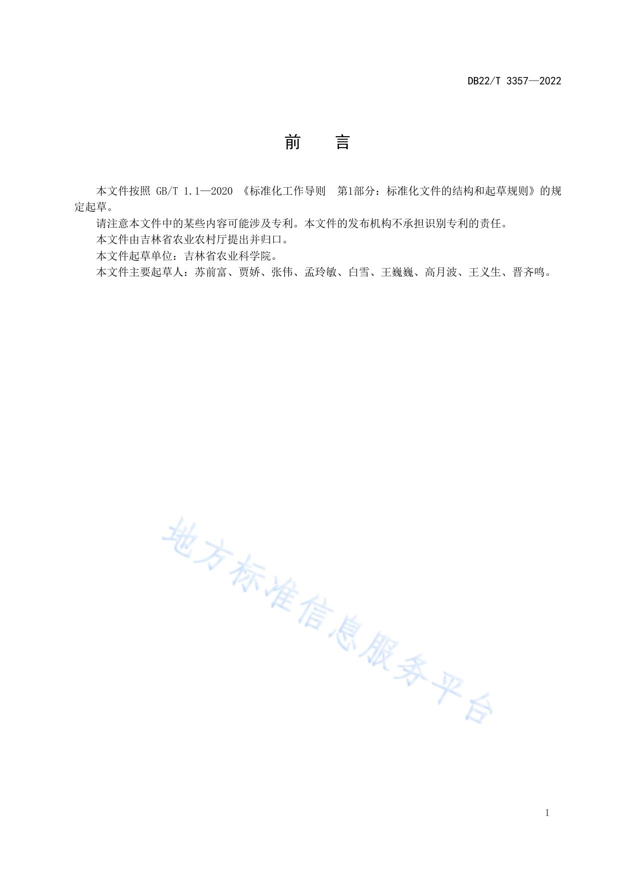 玉米抗镰孢菌根腐病鉴定技术规程