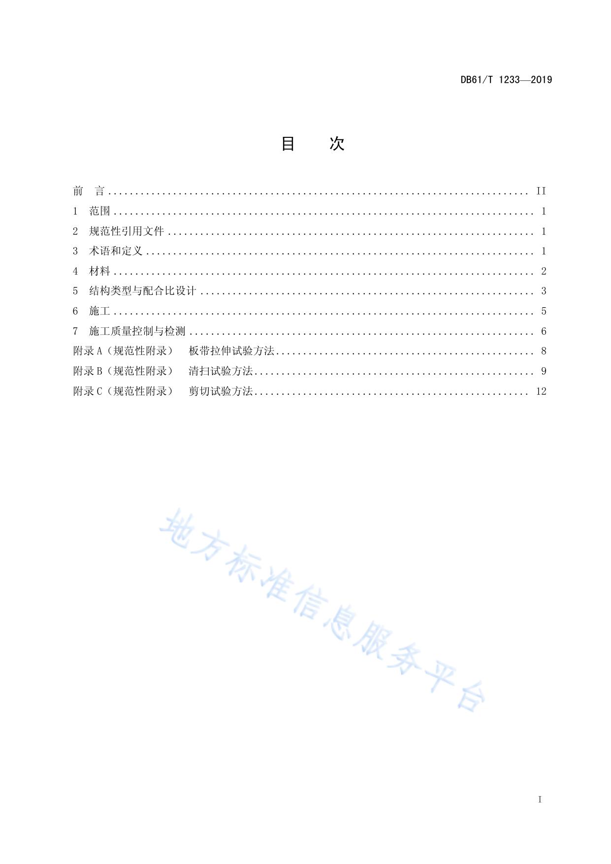 纤维沥青碎石封层技术规范