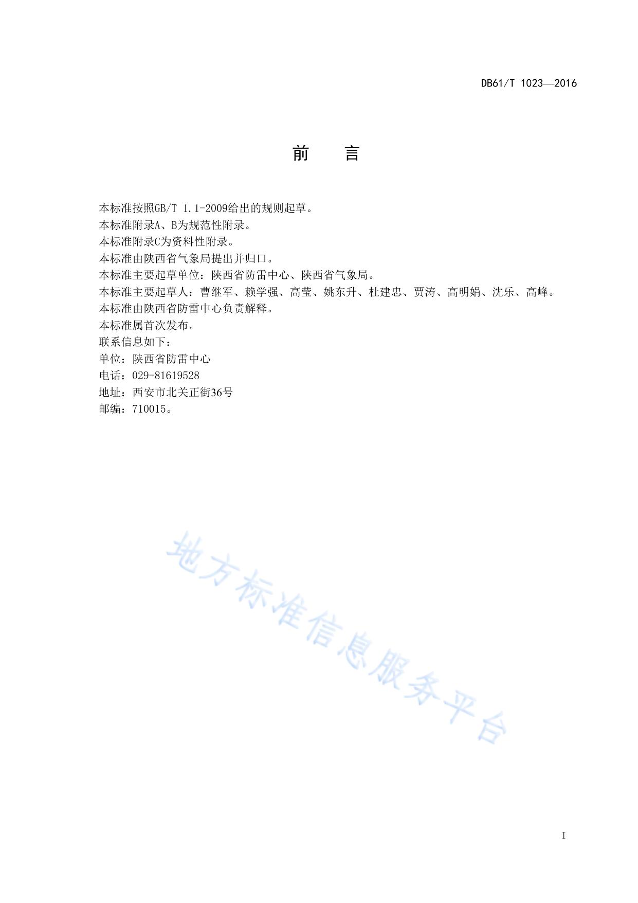 中小学校舍雷电防护技术规范