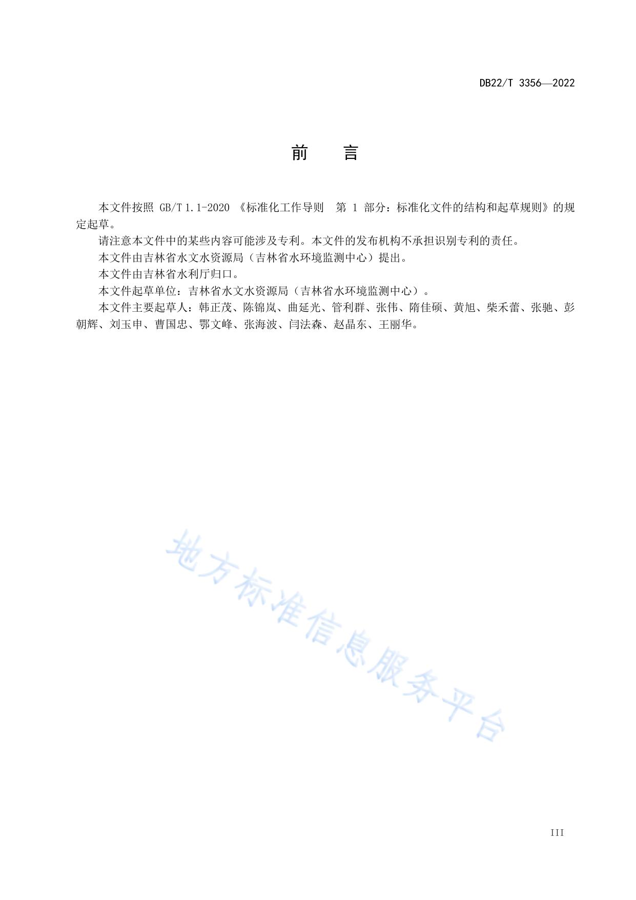 水文年鉴资料审查技术规程