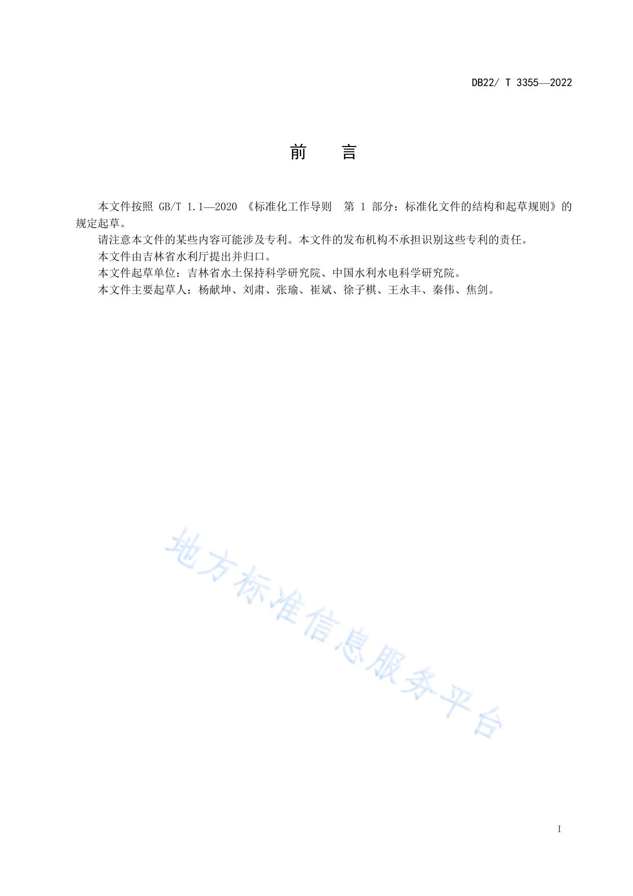 坡耕地水土流失生态治理技术规范