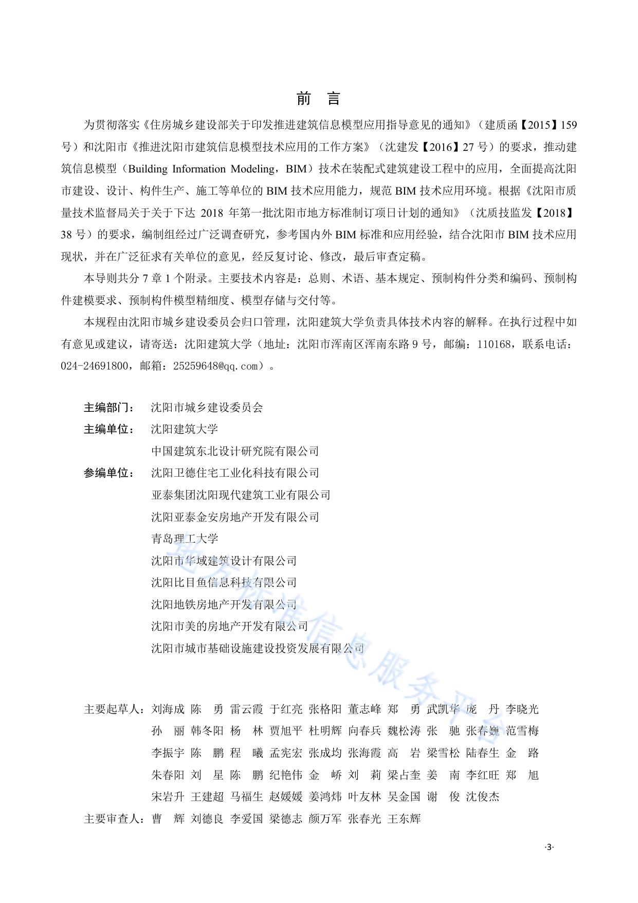 装配式建筑预制构件BIM建模标准