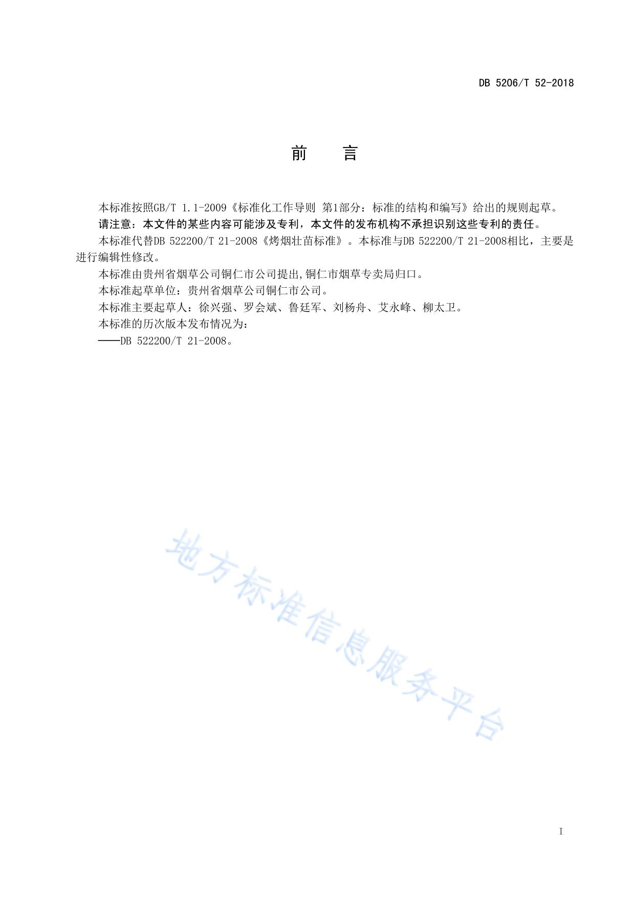 烤烟壮苗标准