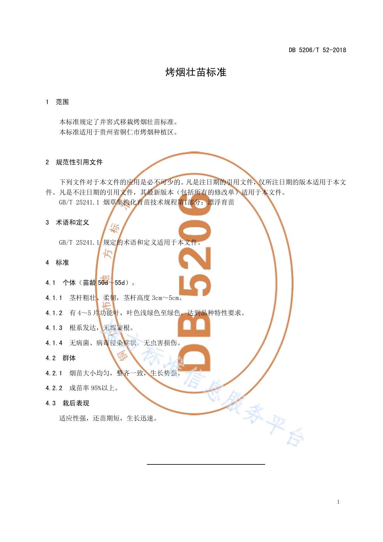 烤烟壮苗标准