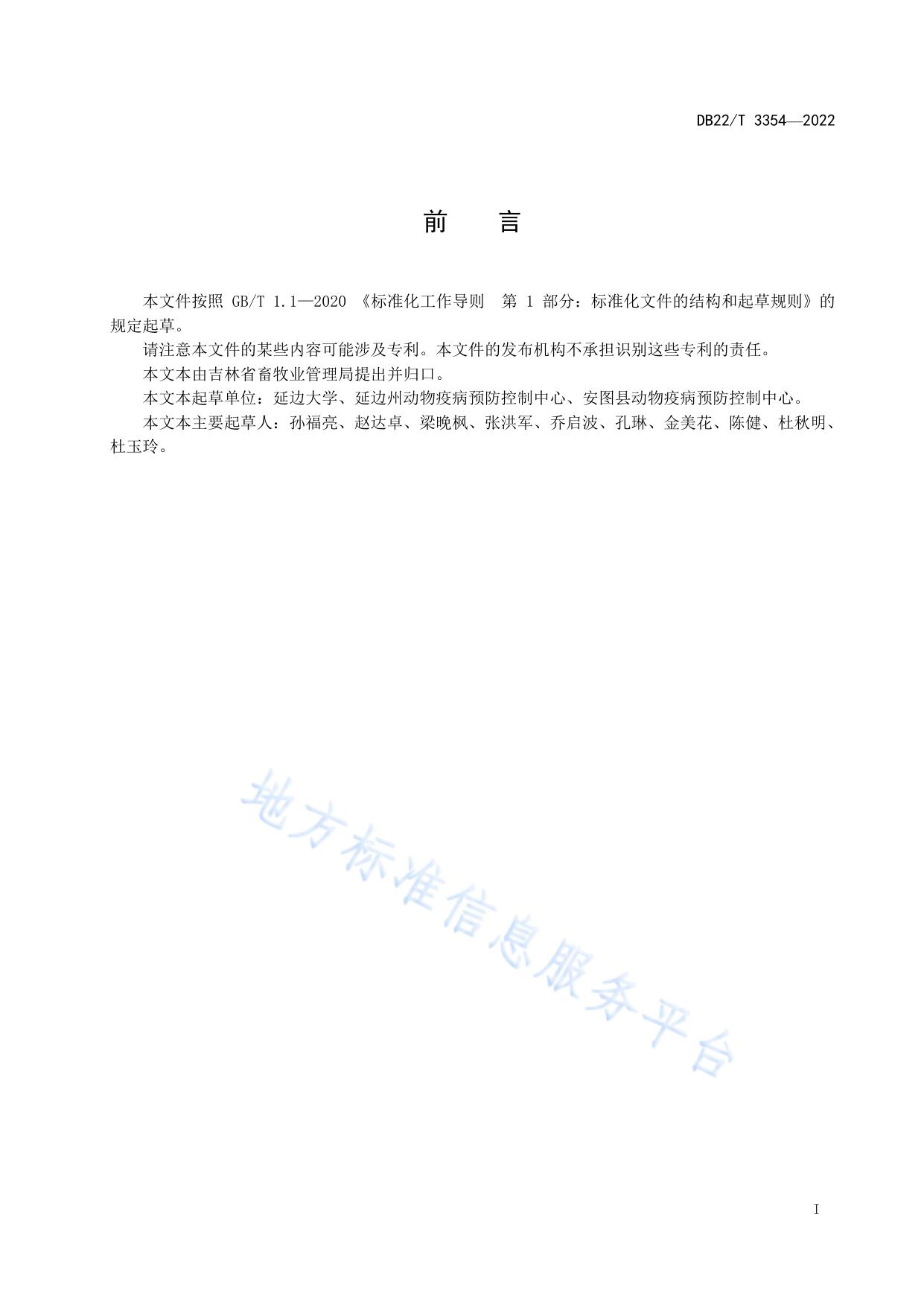 猪痢疾防治技术规范