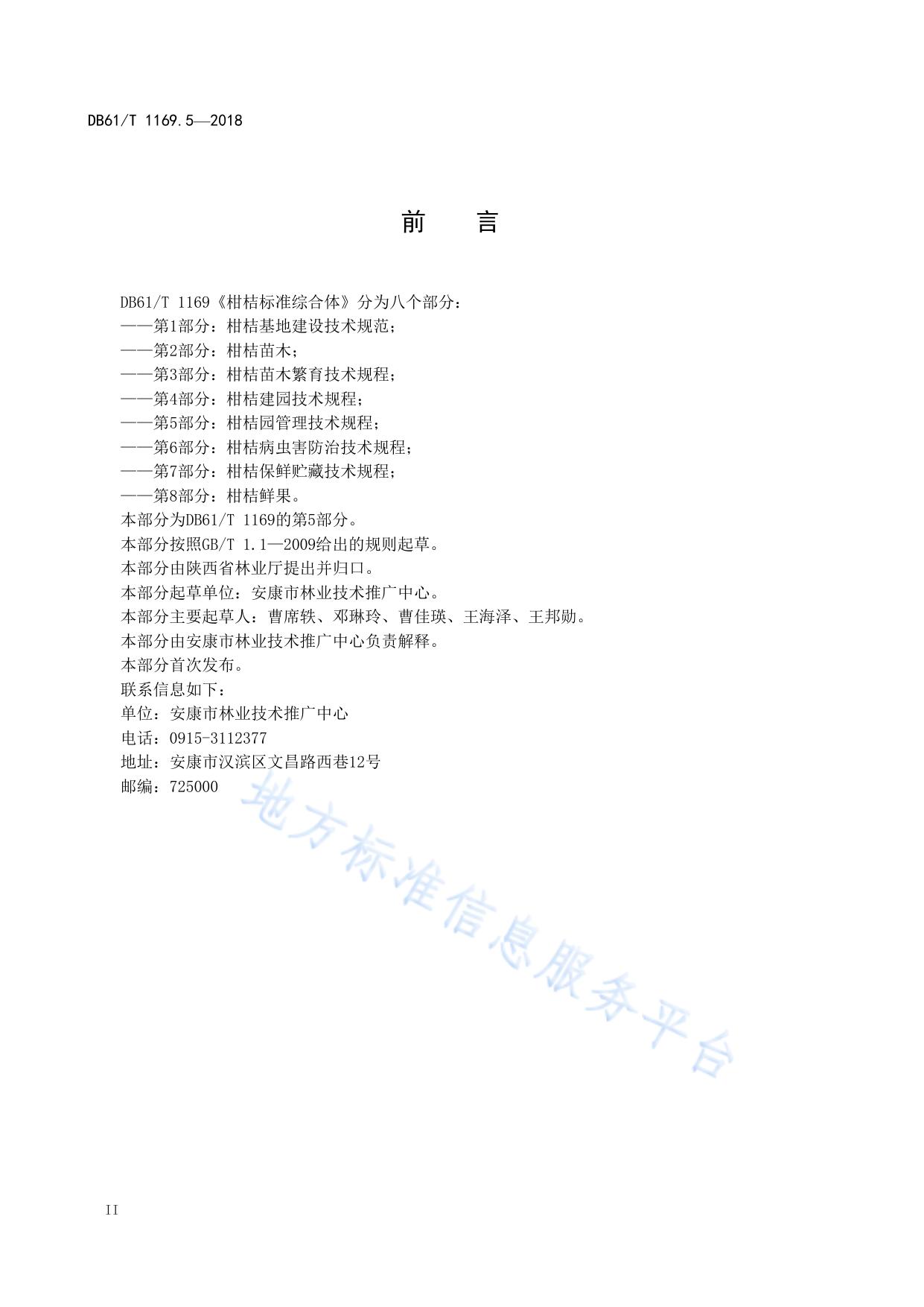 柑桔标准综合体第5部分：柑桔园管理技术规程