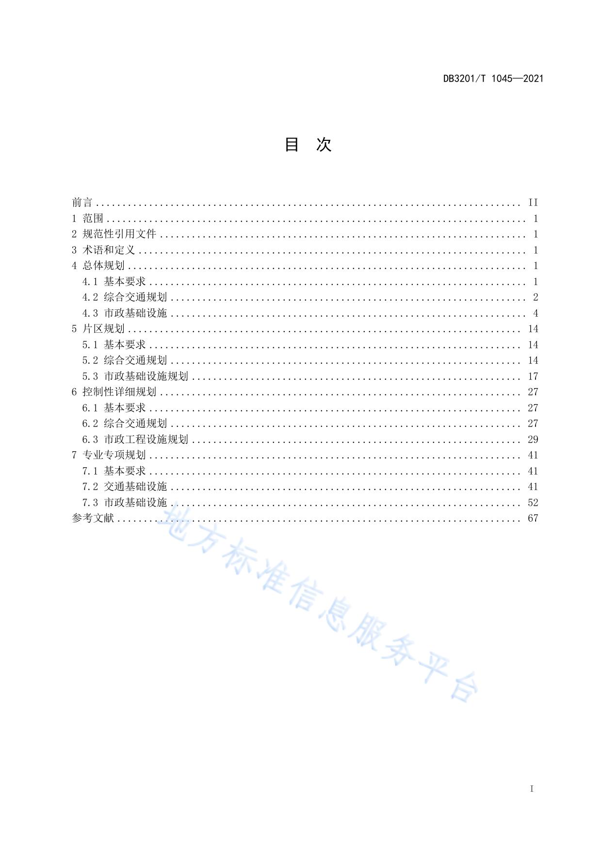交通市政基础设施规划编制通则