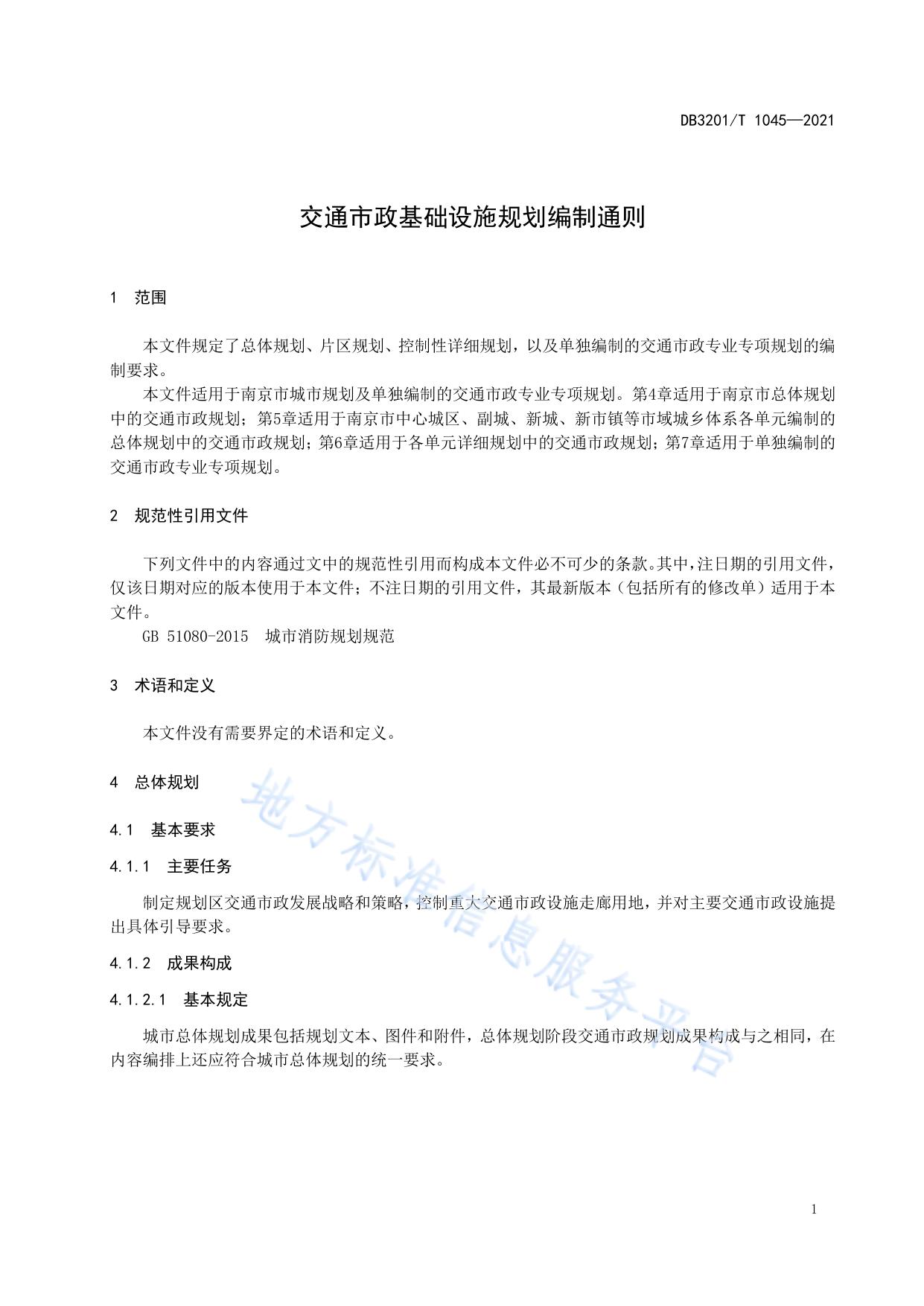 交通市政基础设施规划编制通则