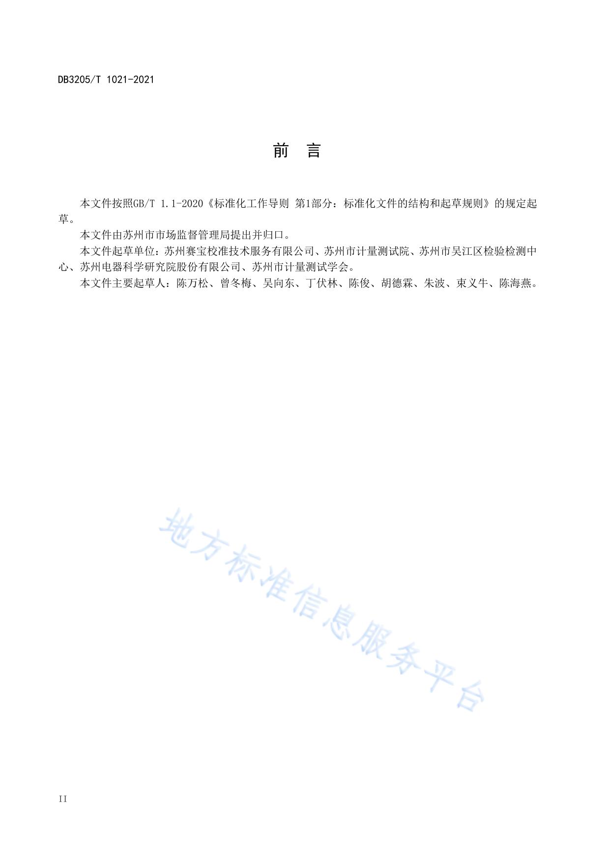 计量校准机构服务规范