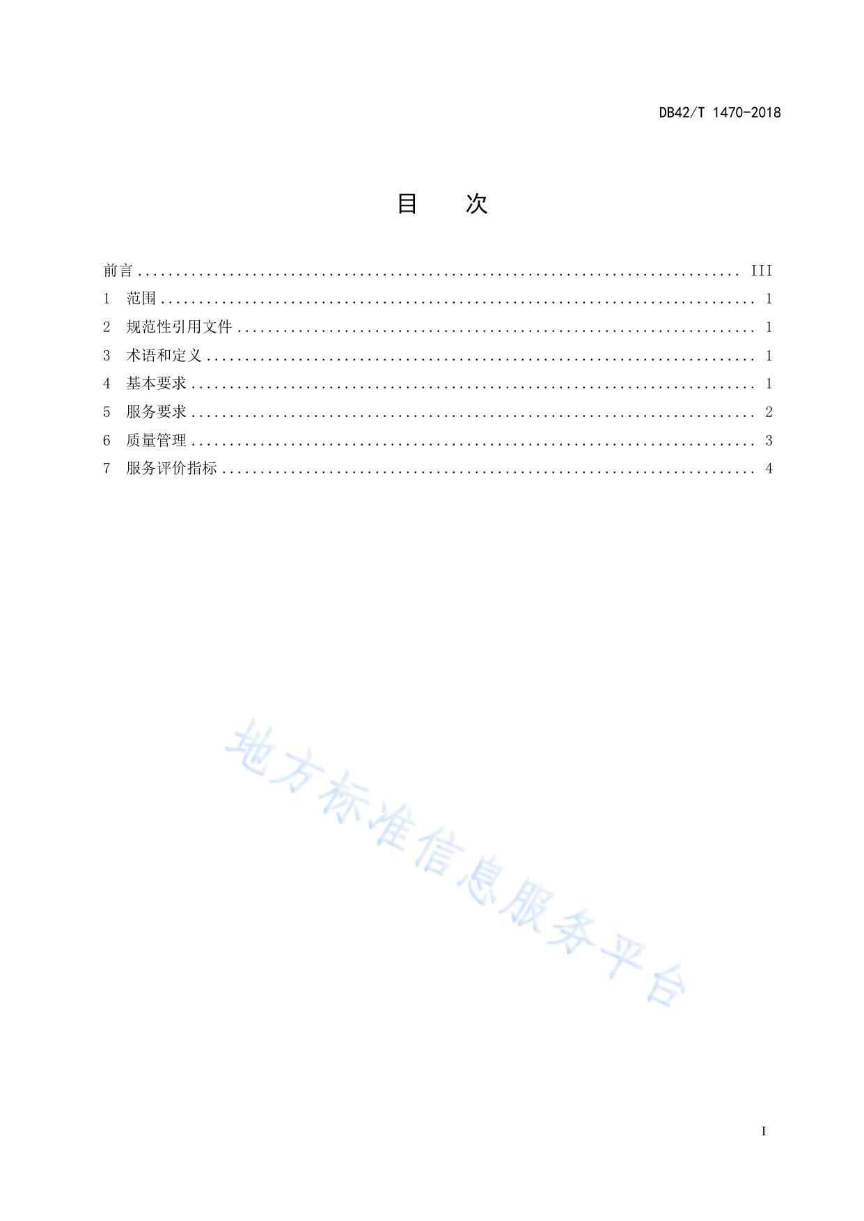 公路零担运输服务规范