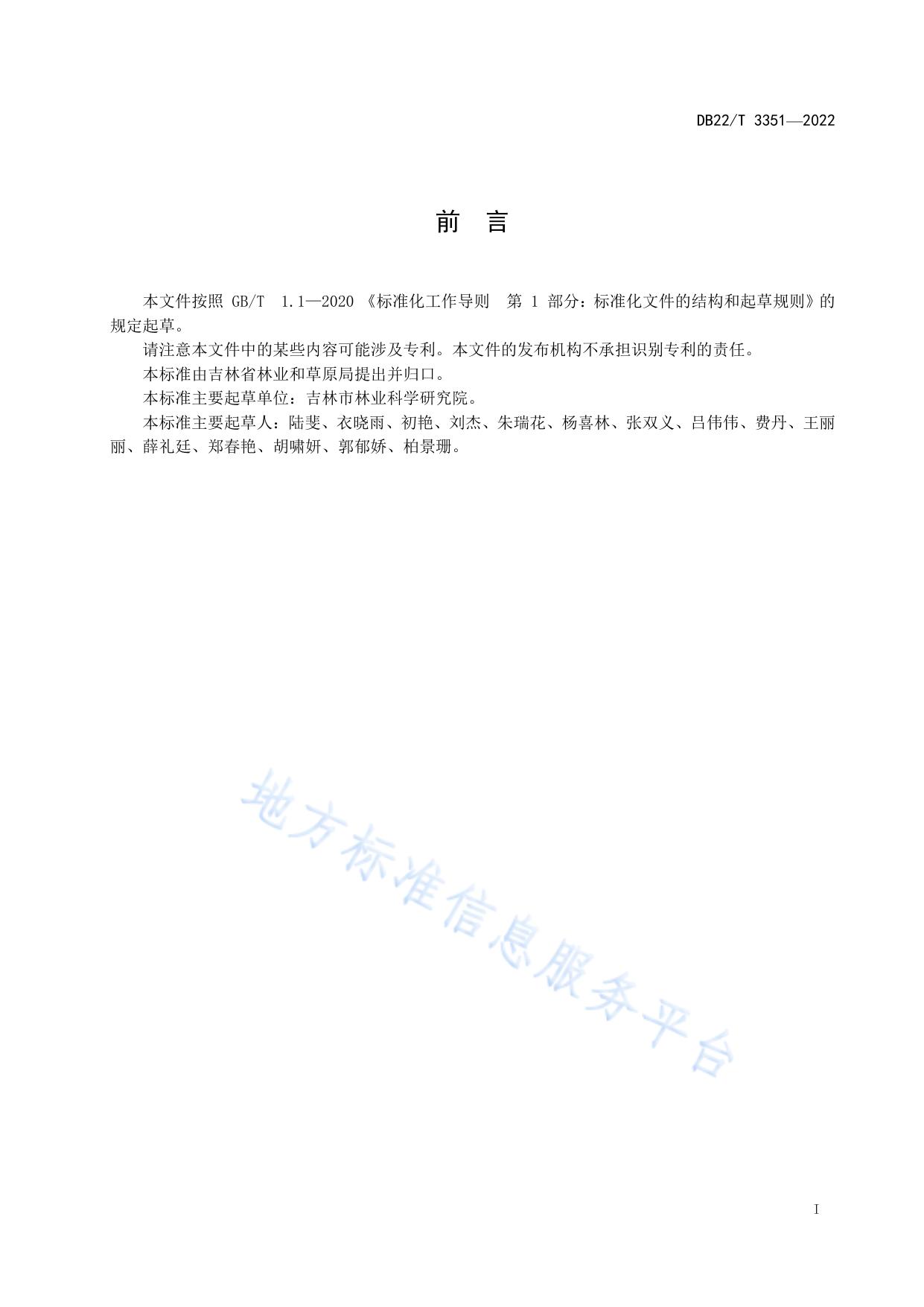 桃叶卫矛播种育苗技术规程