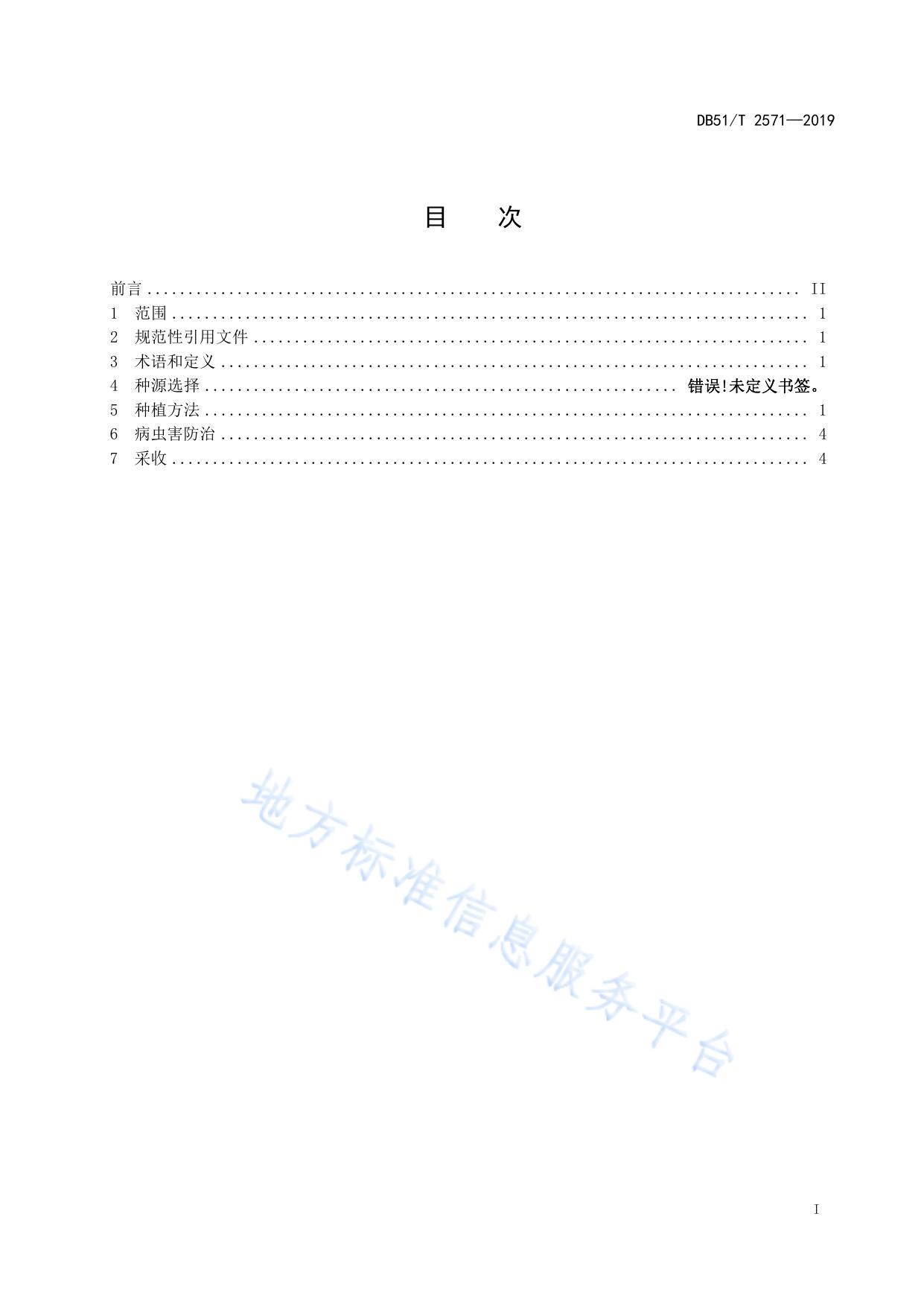 林下黄精种植技术规程