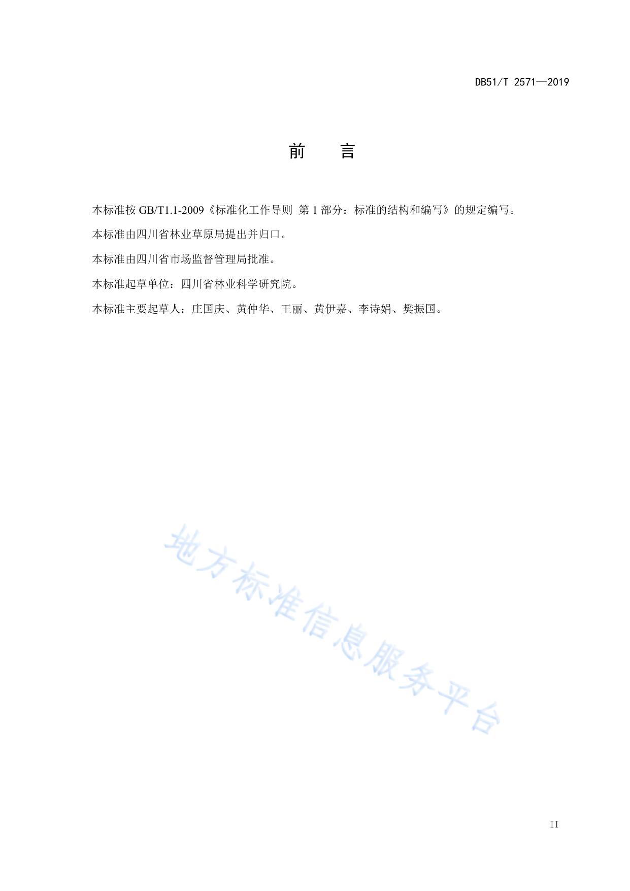 林下黄精种植技术规程