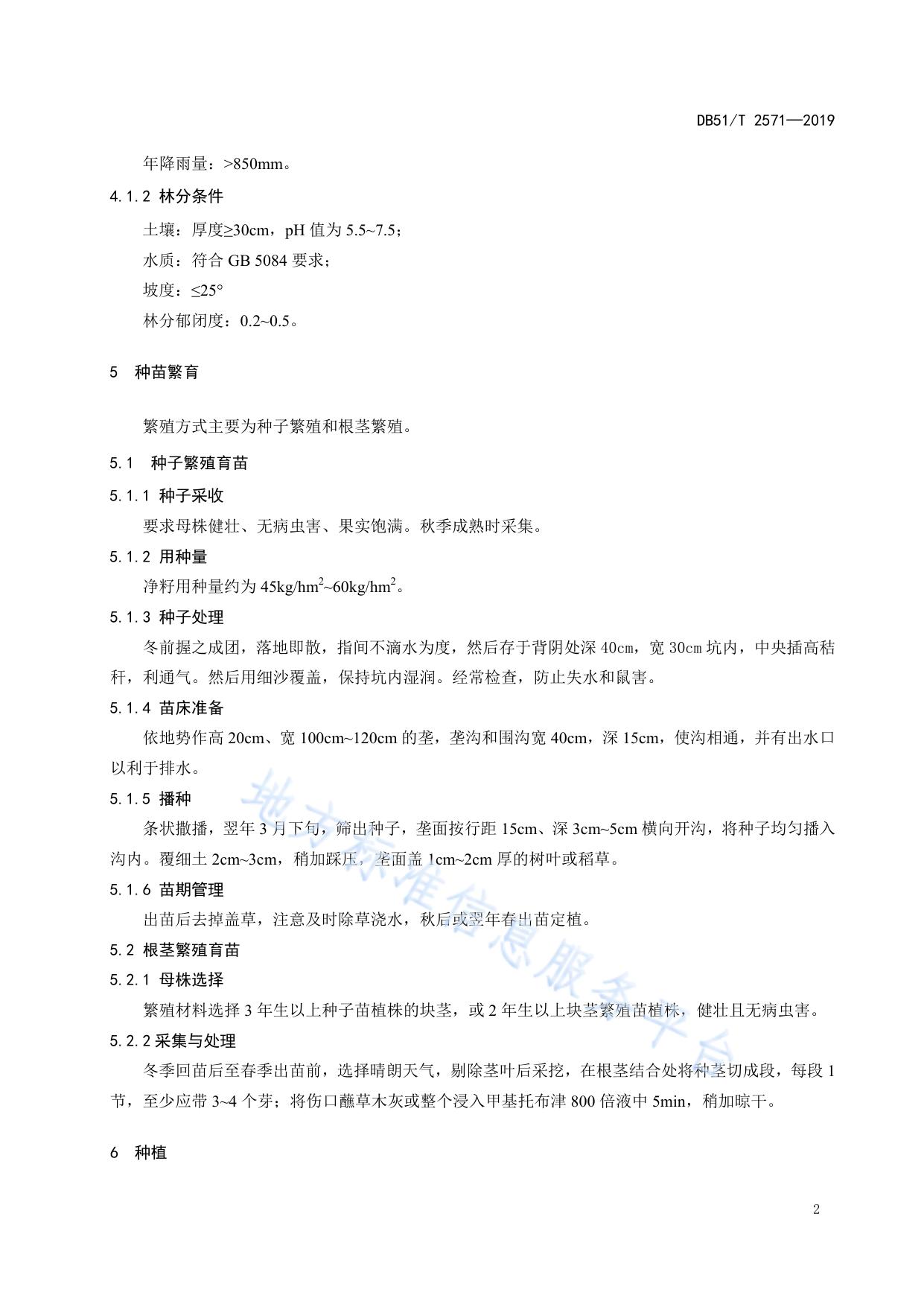 林下黄精种植技术规程
