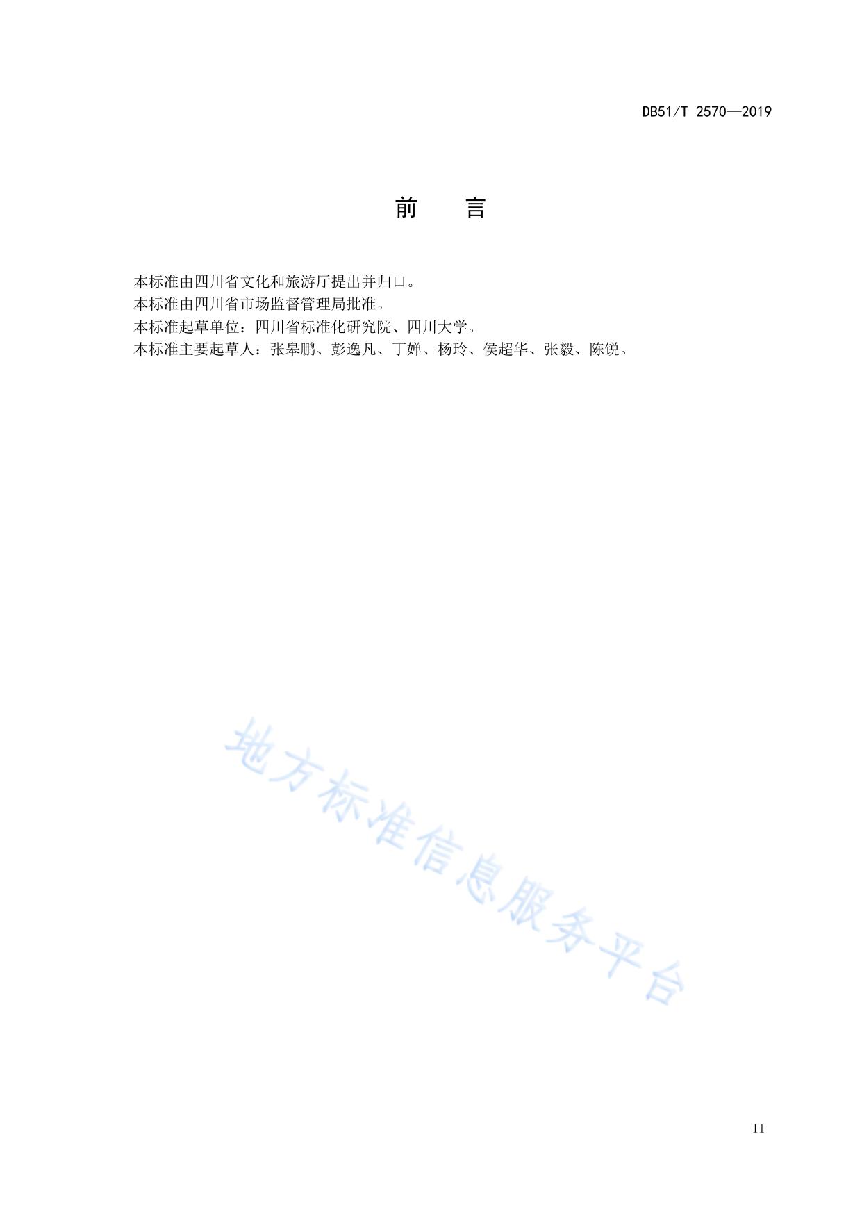 羌族刺绣