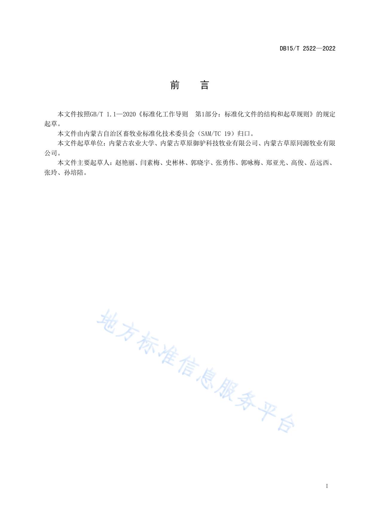 肉驴育肥技术规程