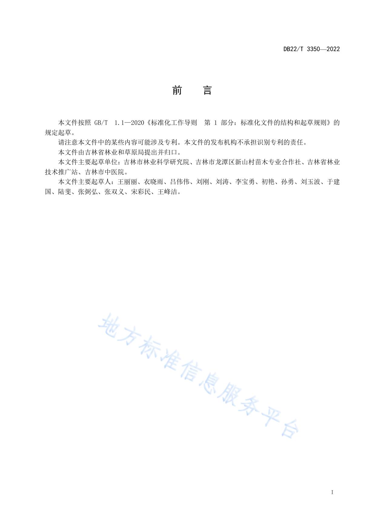 玫瑰嫩枝扦插育苗技术规程