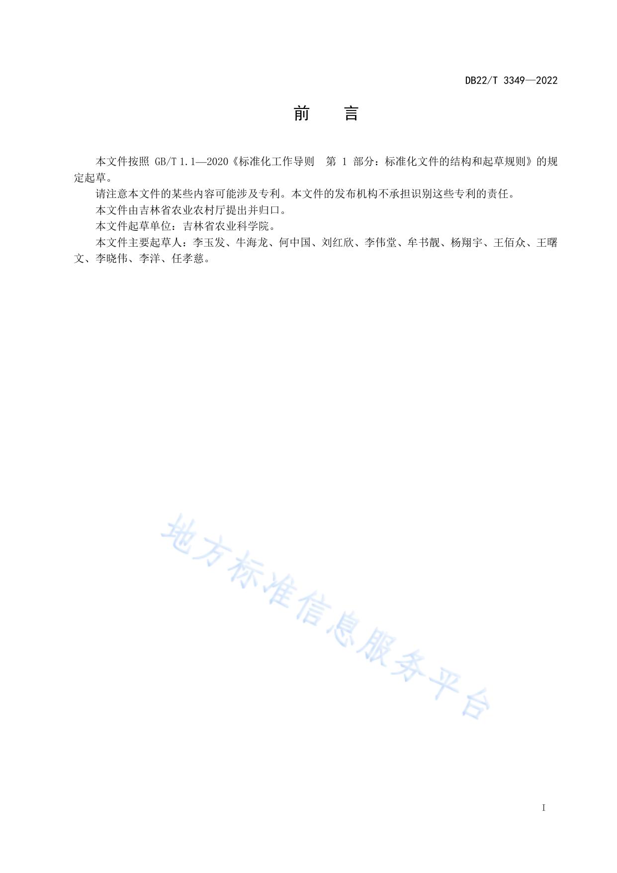 露地栽培花生优质安全生产技术规程