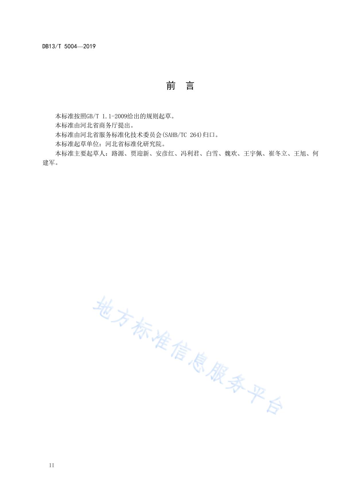 商务诚信基础数据元目录