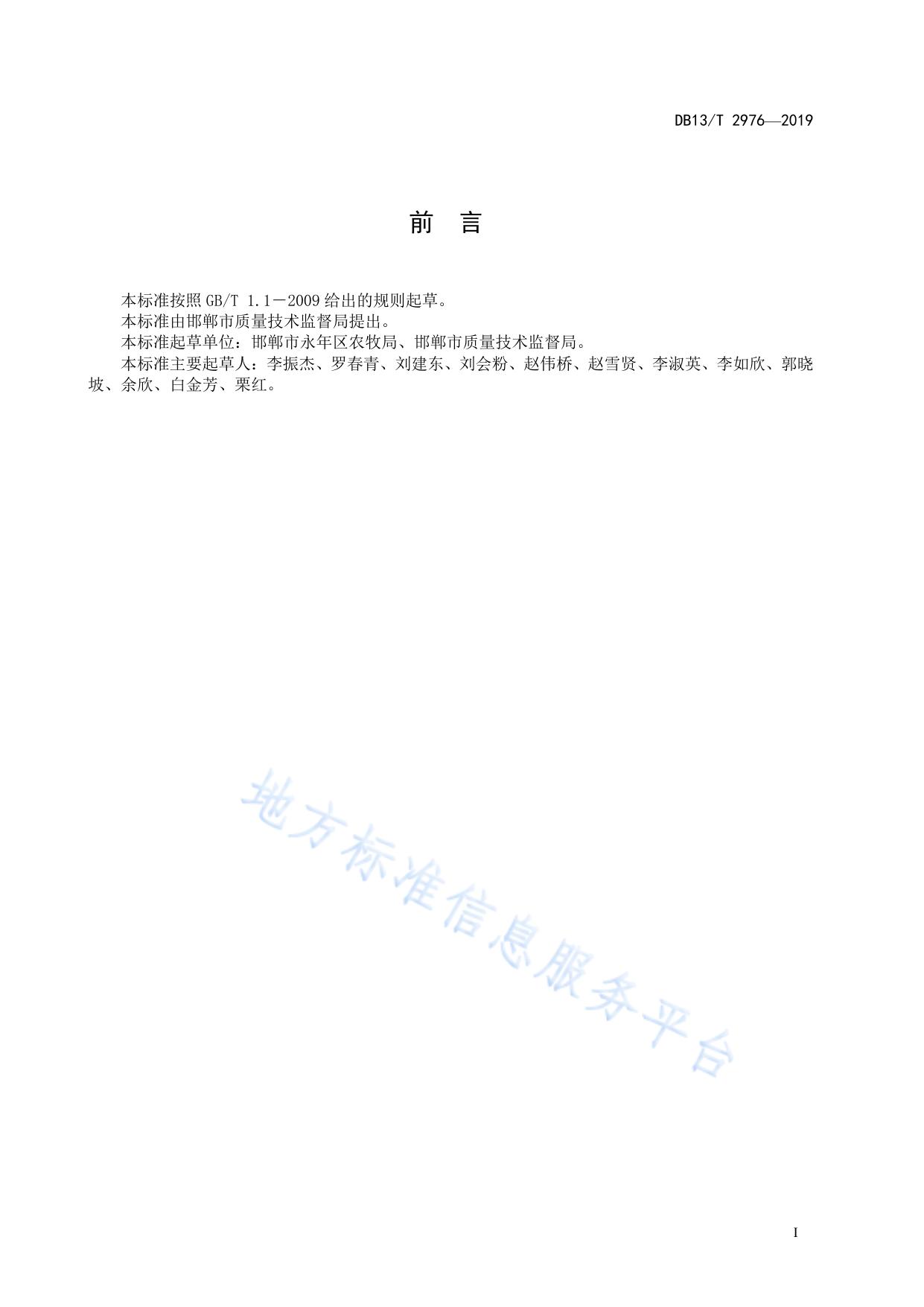 暖式拱棚建造技术规程