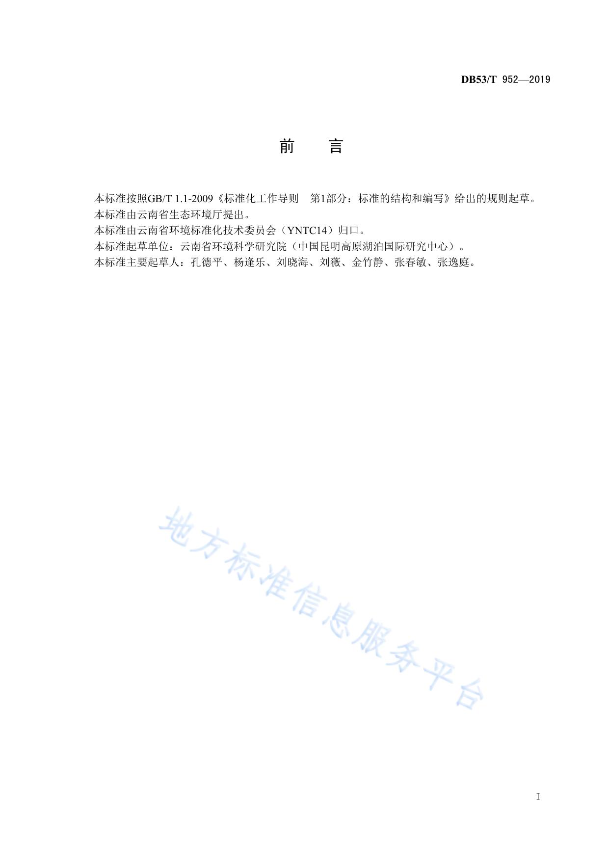高原湖泊主要水生生物类群采样及观测技术规范
