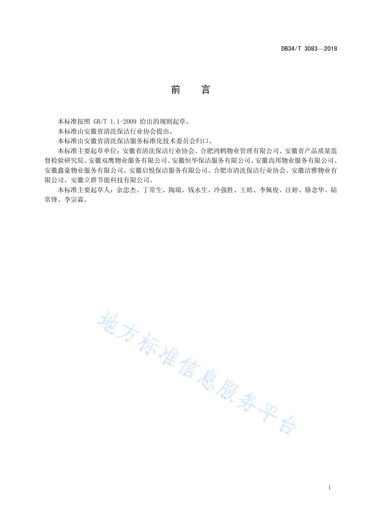 建筑物外墙清洗服务规范