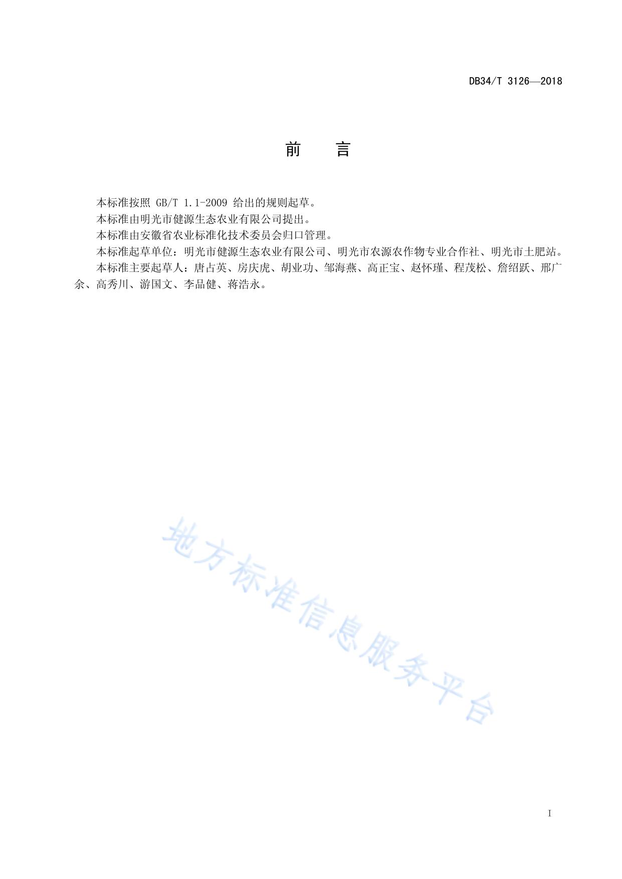 白桃栽培技术规程