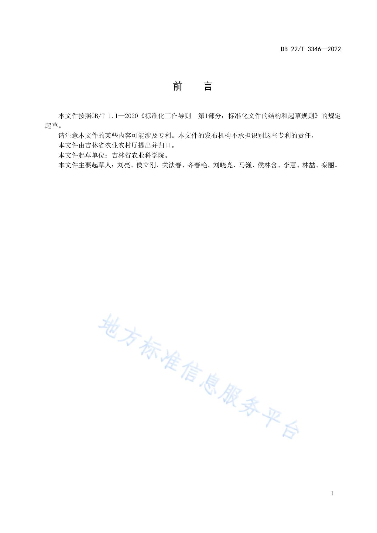 越冬期稻草原位催腐还田技术规程