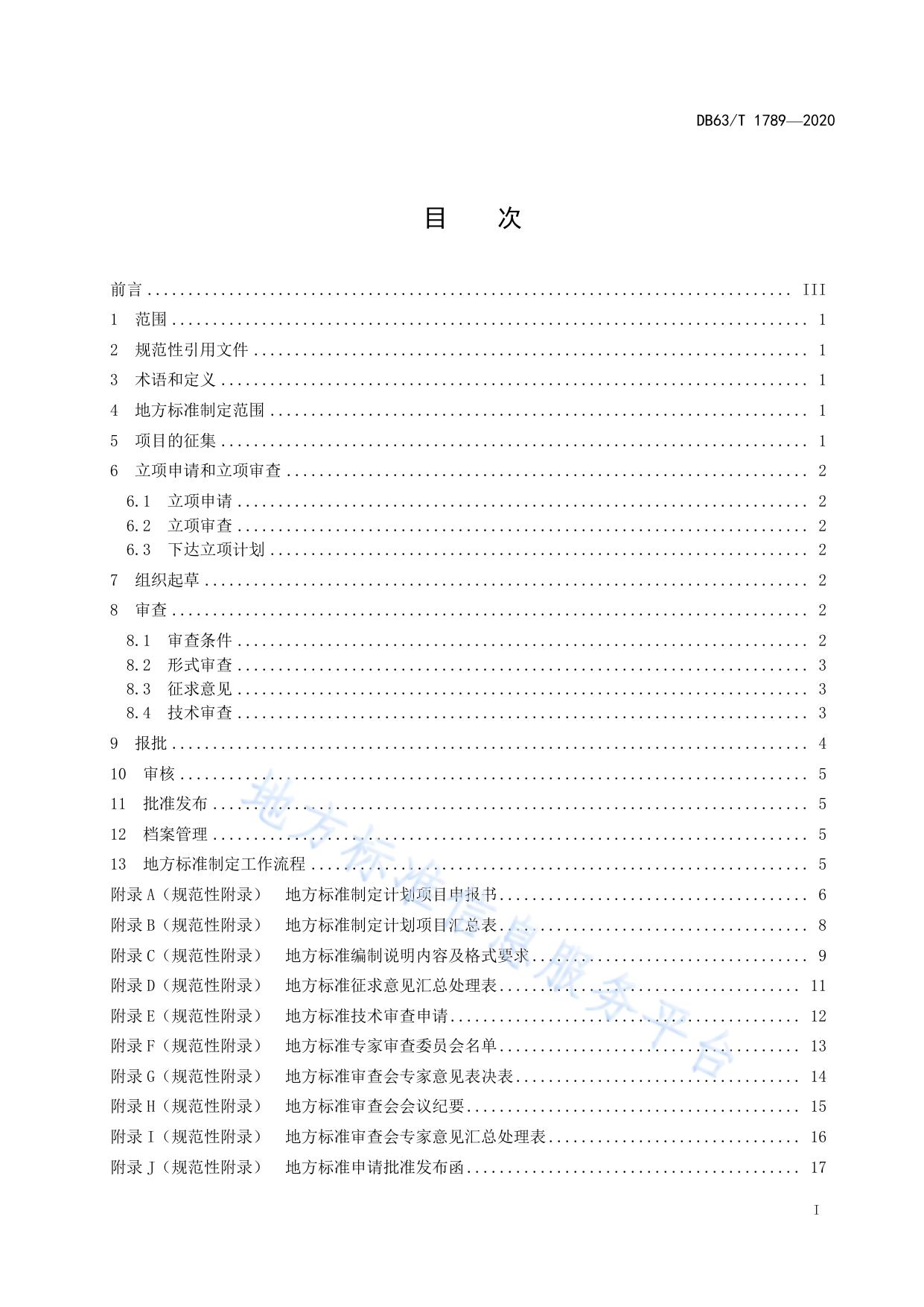 生物防控草原虫害标准体系