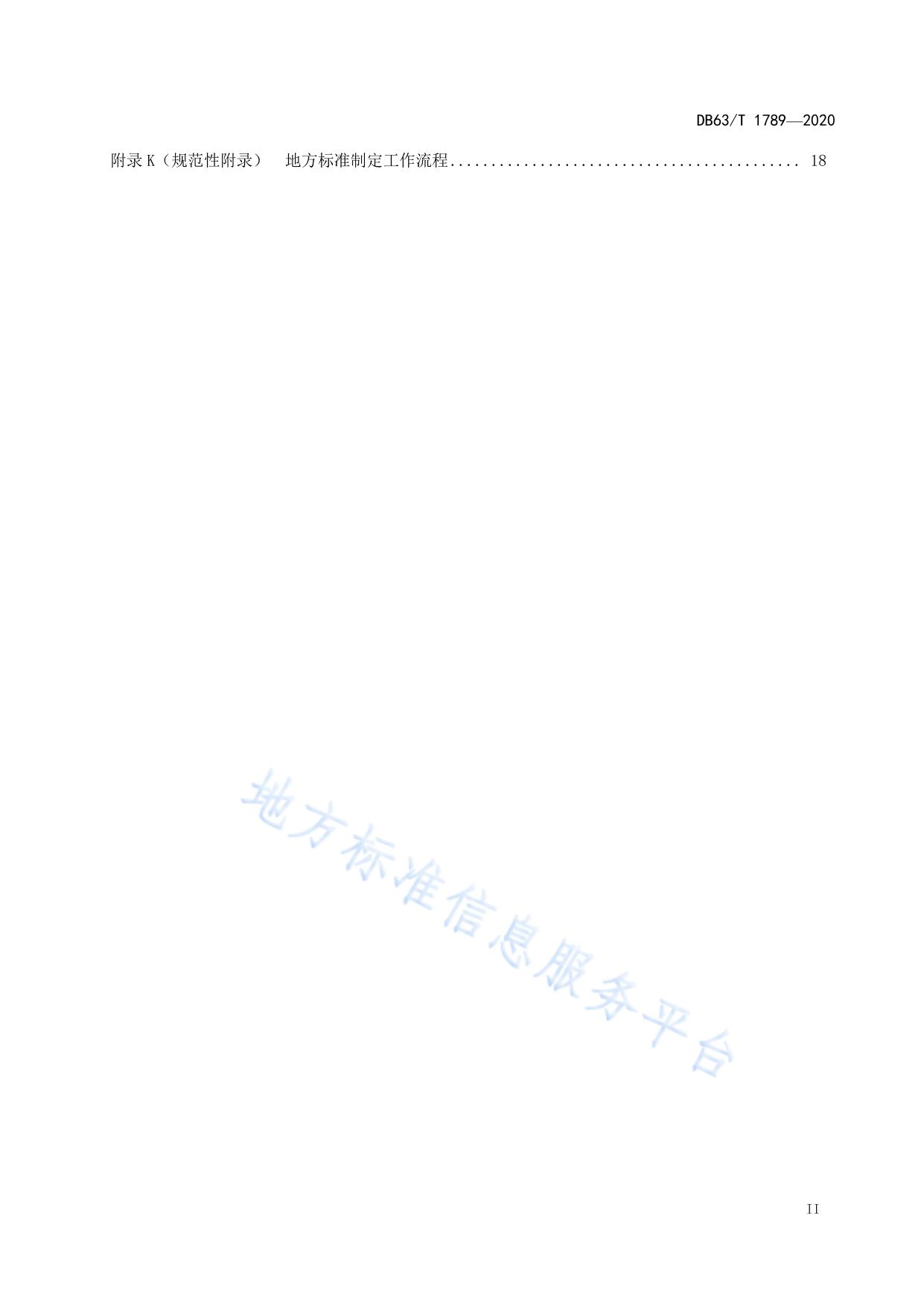 生物防控草原虫害标准体系