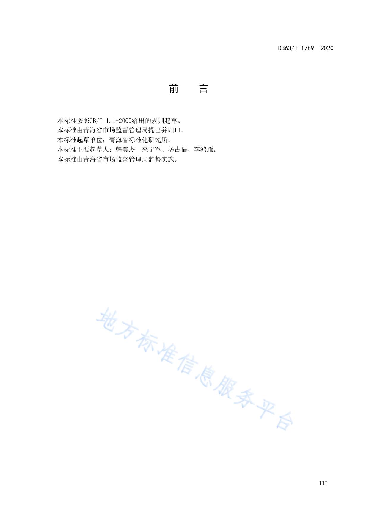 生物防控草原虫害标准体系
