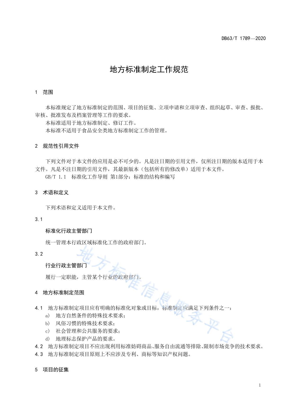 生物防控草原虫害标准体系