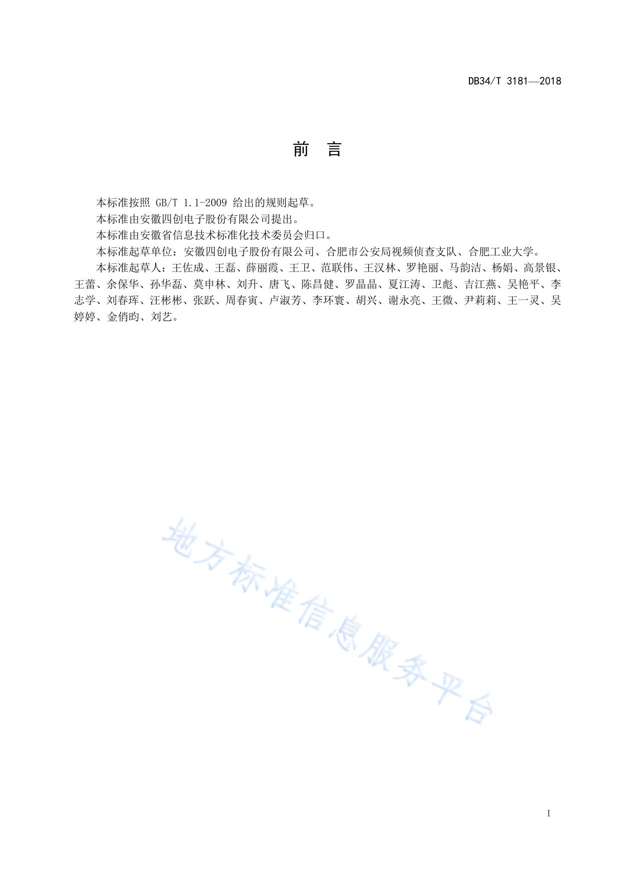 虚拟卡口系统建设要求